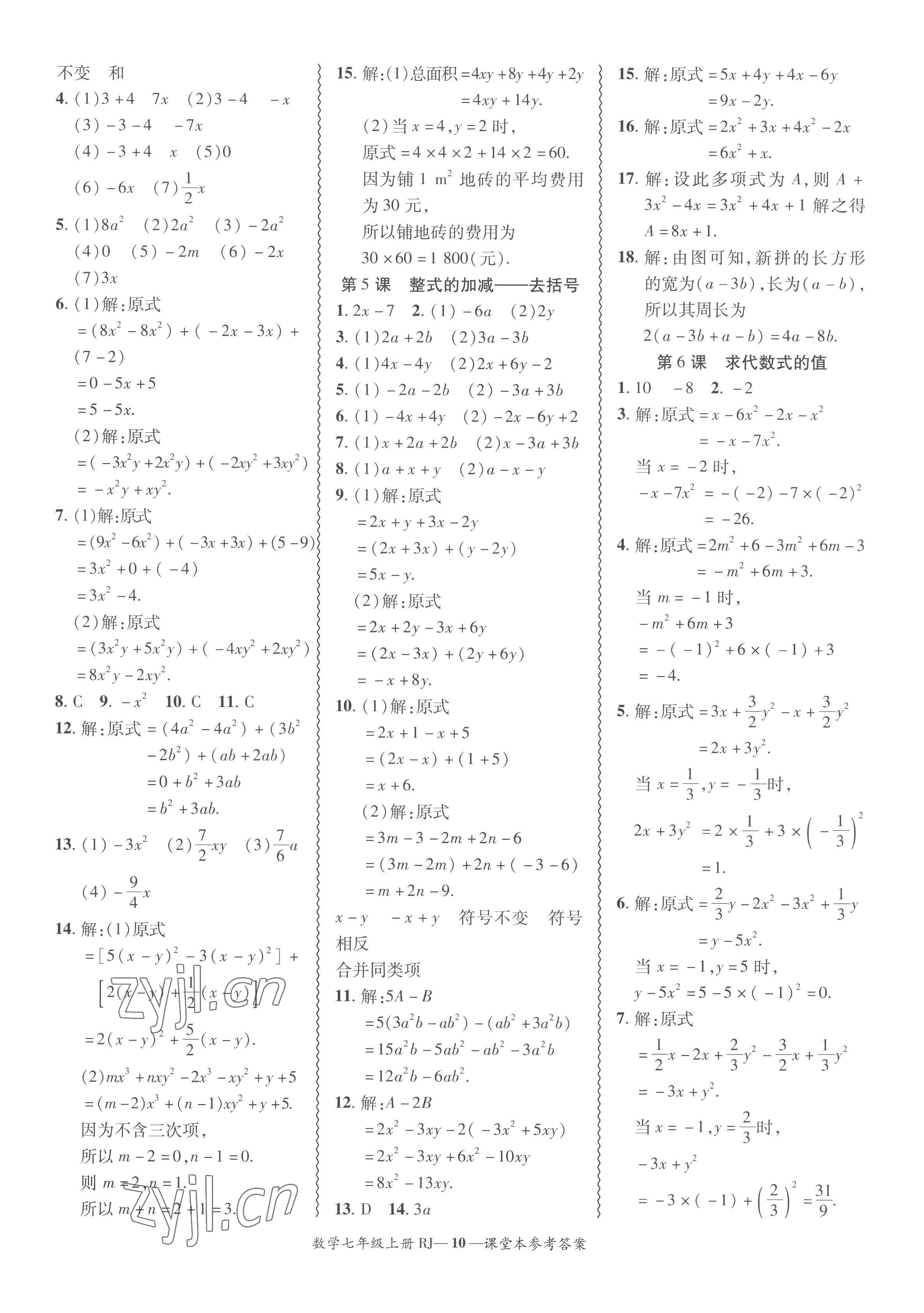 2022年分層導(dǎo)學(xué)案吉林教育出版社七年級數(shù)學(xué)上冊人教版 參考答案第10頁