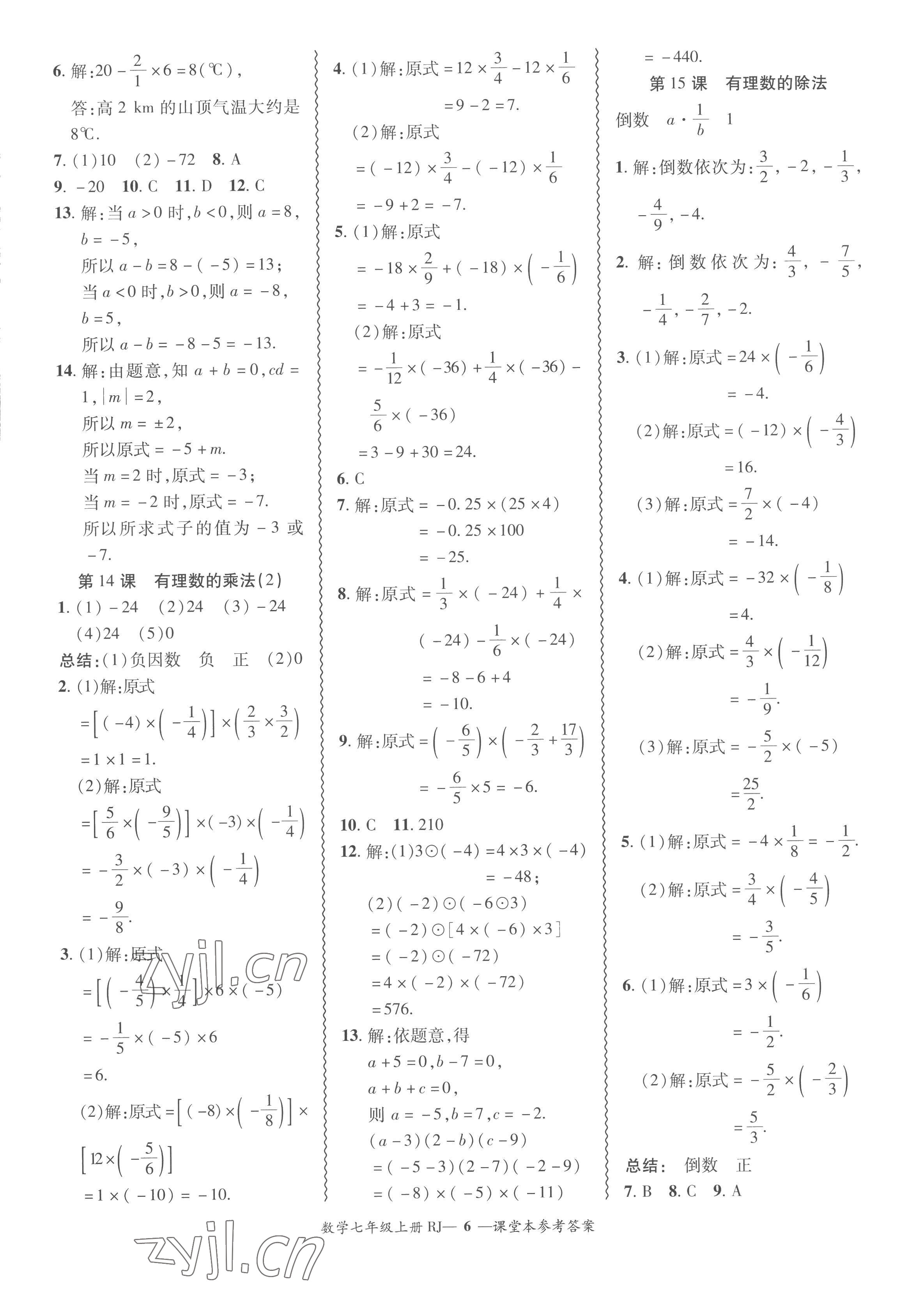 2022年分層導(dǎo)學(xué)案吉林教育出版社七年級(jí)數(shù)學(xué)上冊(cè)人教版 參考答案第6頁(yè)