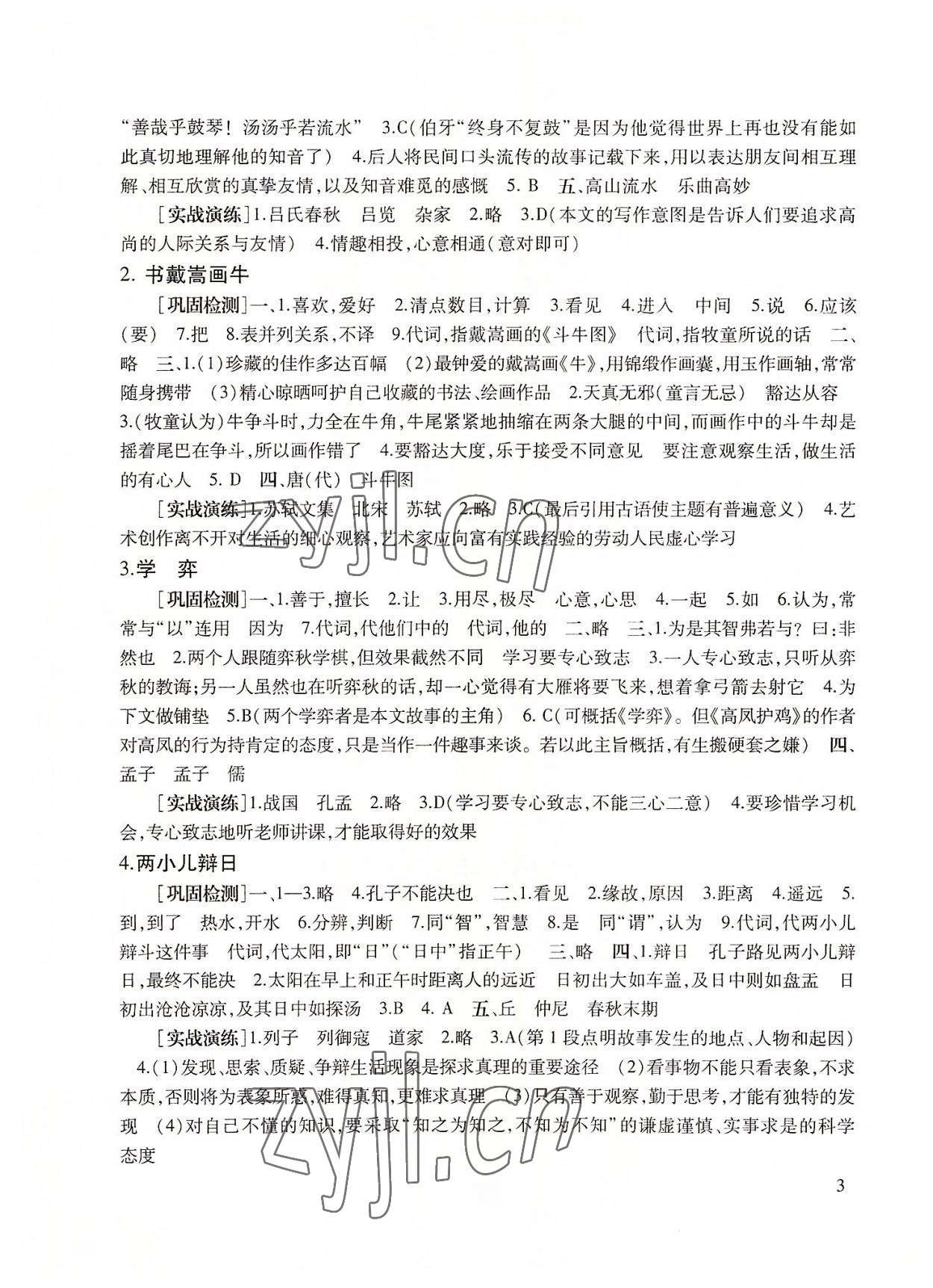 2023年中考文言詩文考試篇目點(diǎn)擊 參考答案第3頁