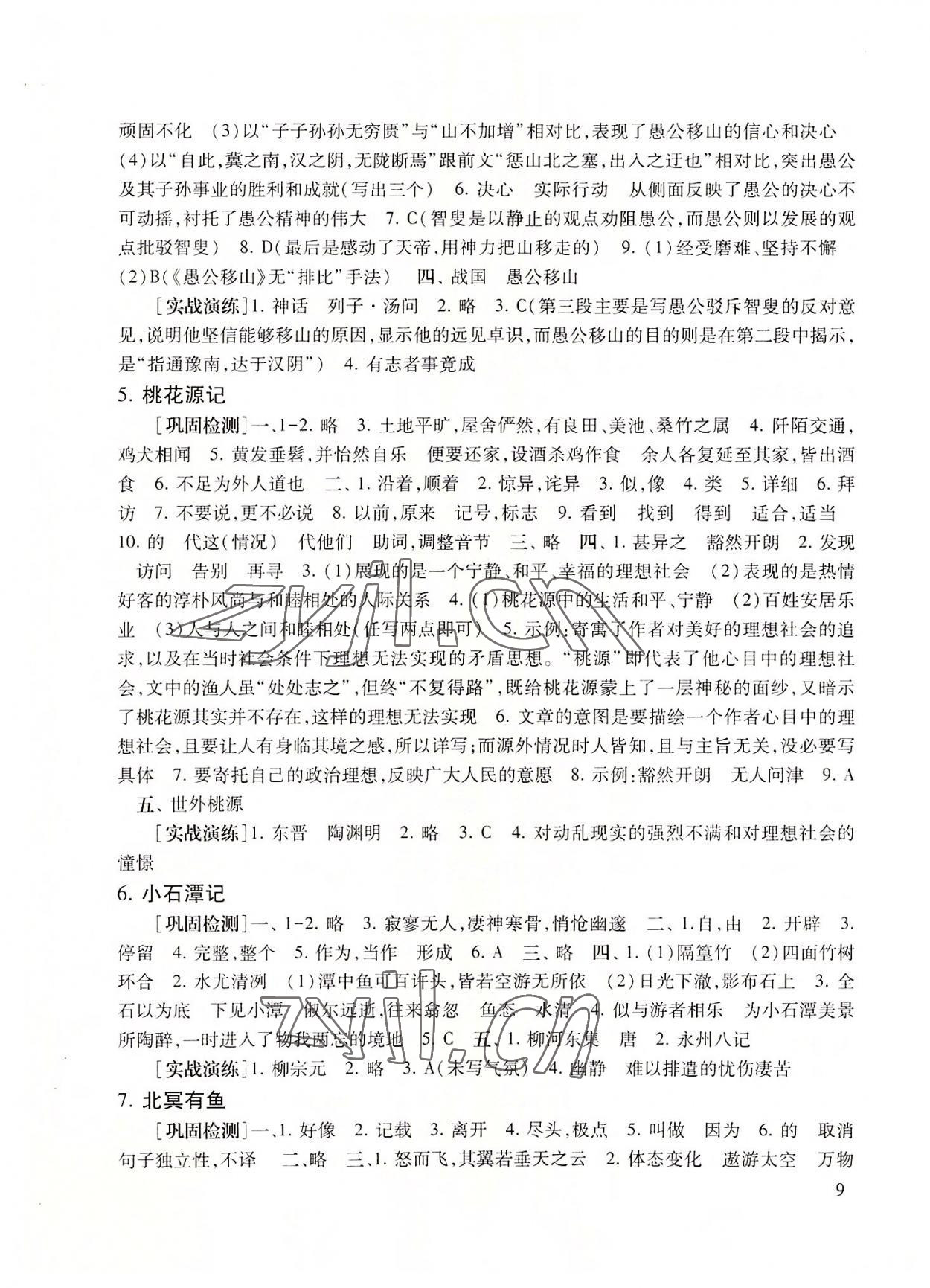 2023年中考文言詩文考試篇目點擊 參考答案第9頁