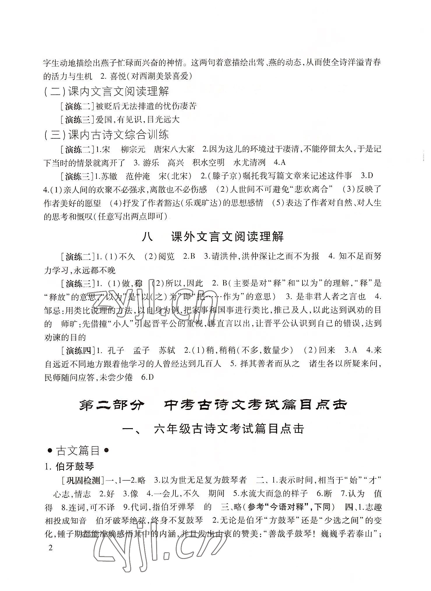 2023年中考文言詩文考試篇目點擊 參考答案第2頁