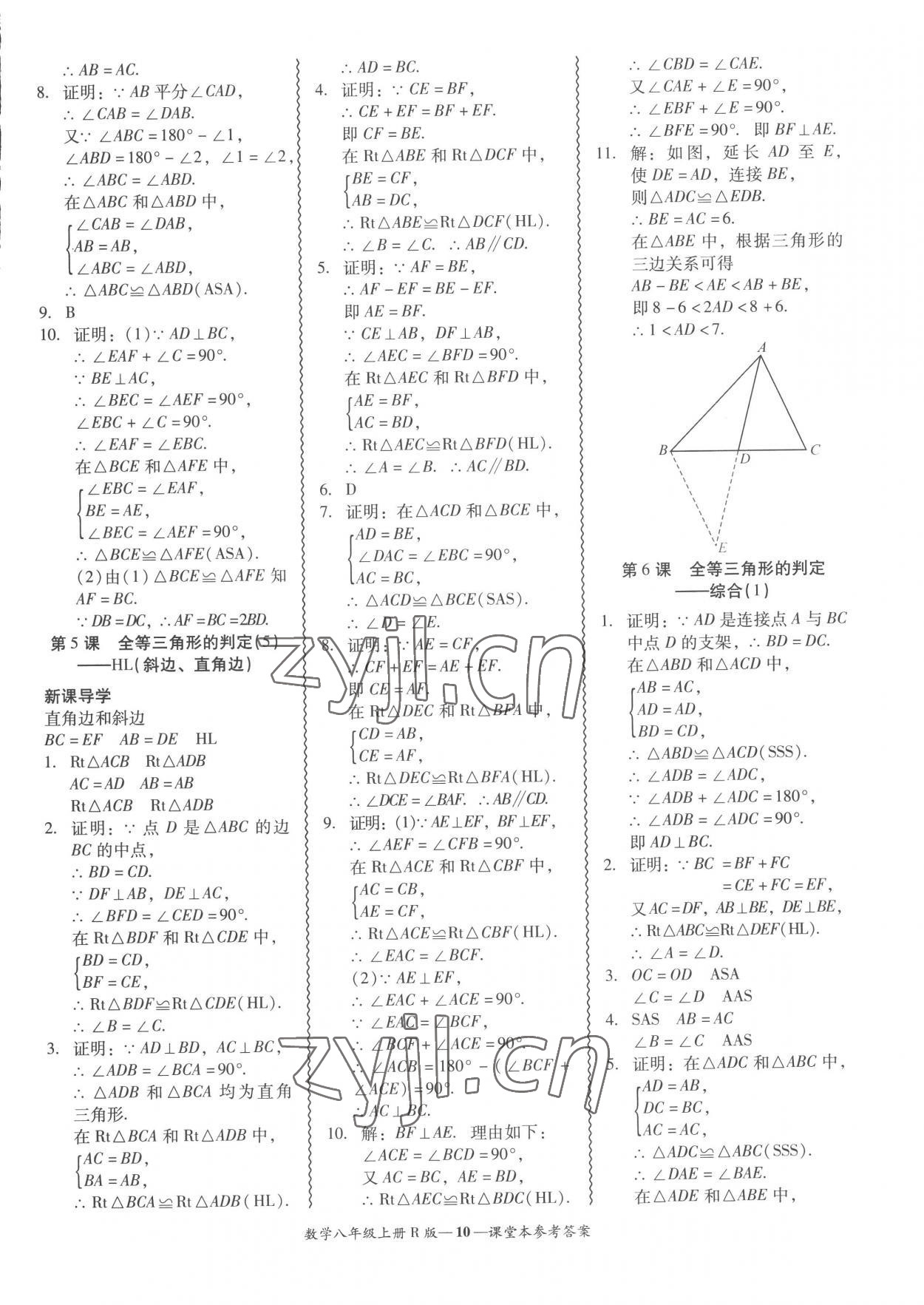 2022年分層導(dǎo)學(xué)案吉林教育出版社八年級數(shù)學(xué)上冊人教版 參考答案第10頁