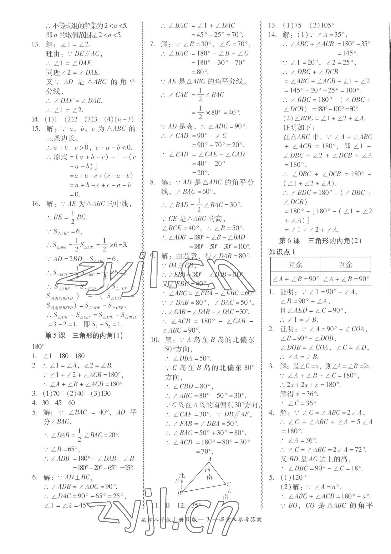 2022年分層導學案吉林教育出版社八年級數(shù)學上冊人教版 參考答案第3頁