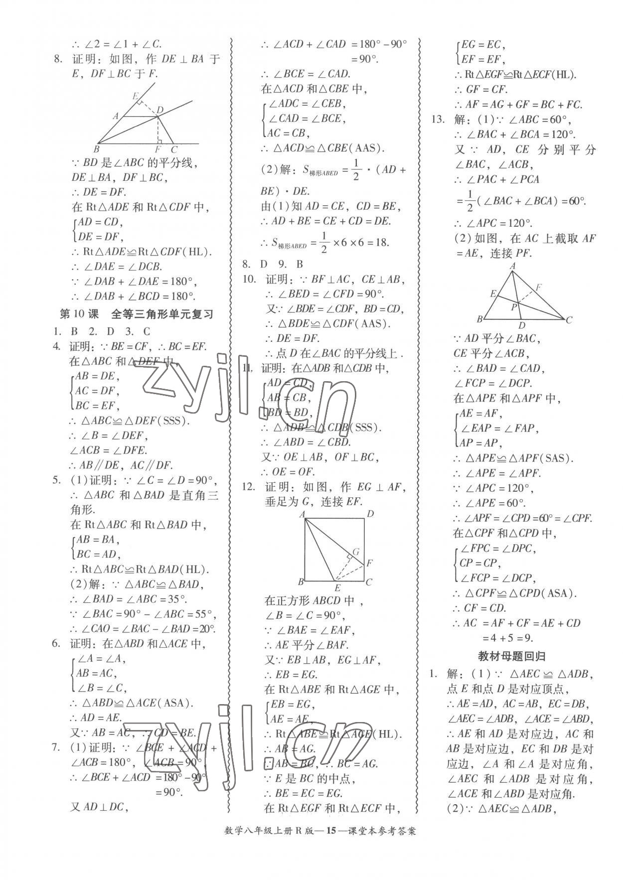 2022年分層導(dǎo)學(xué)案吉林教育出版社八年級(jí)數(shù)學(xué)上冊(cè)人教版 參考答案第15頁(yè)