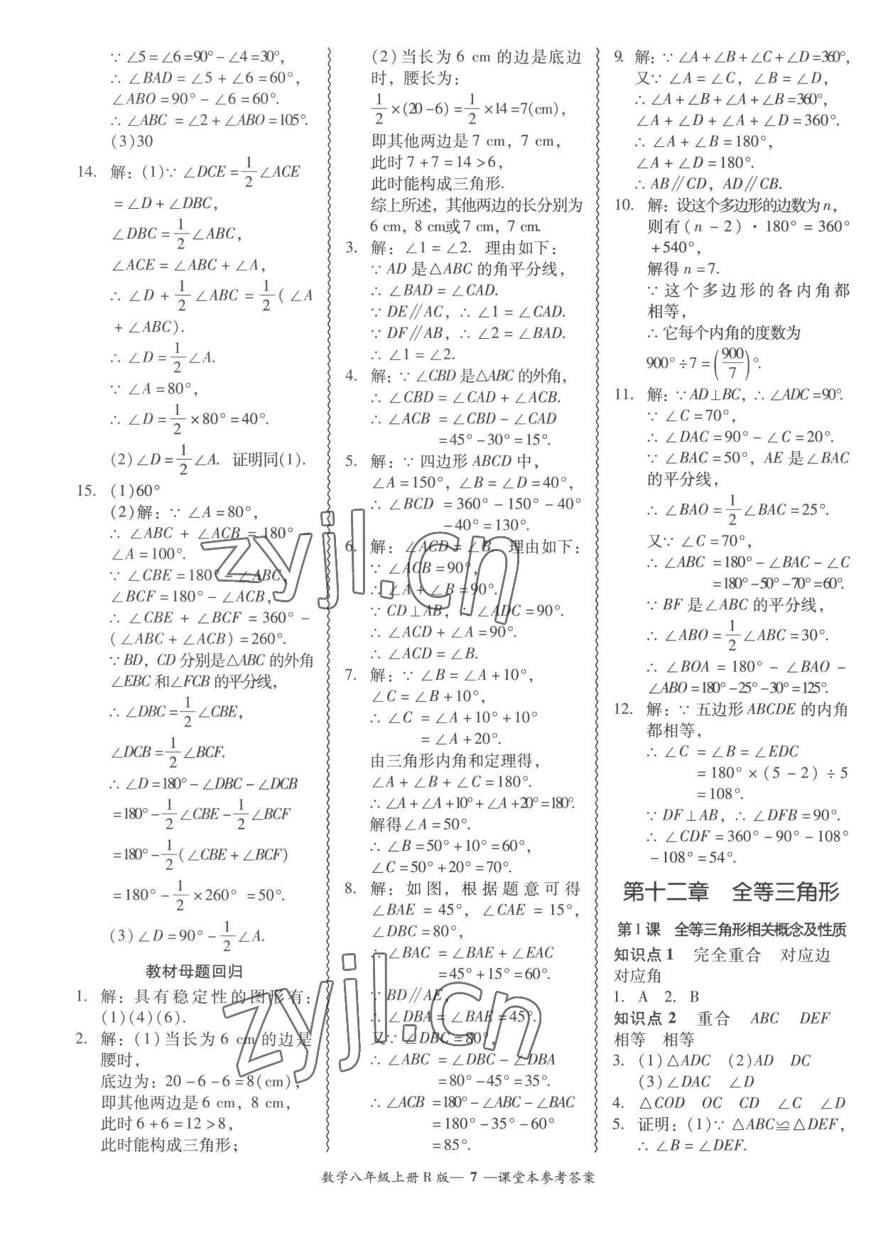 2022年分層導(dǎo)學(xué)案吉林教育出版社八年級(jí)數(shù)學(xué)上冊(cè)人教版 參考答案第7頁(yè)