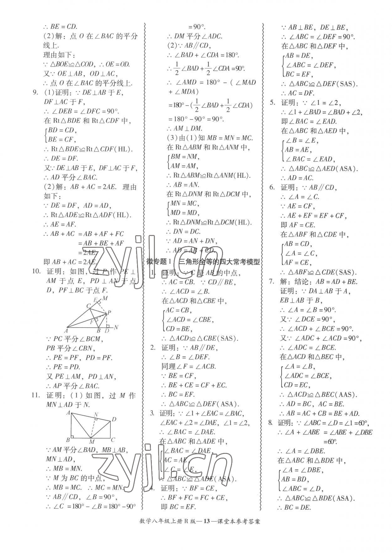 2022年分層導(dǎo)學(xué)案吉林教育出版社八年級(jí)數(shù)學(xué)上冊(cè)人教版 參考答案第13頁(yè)