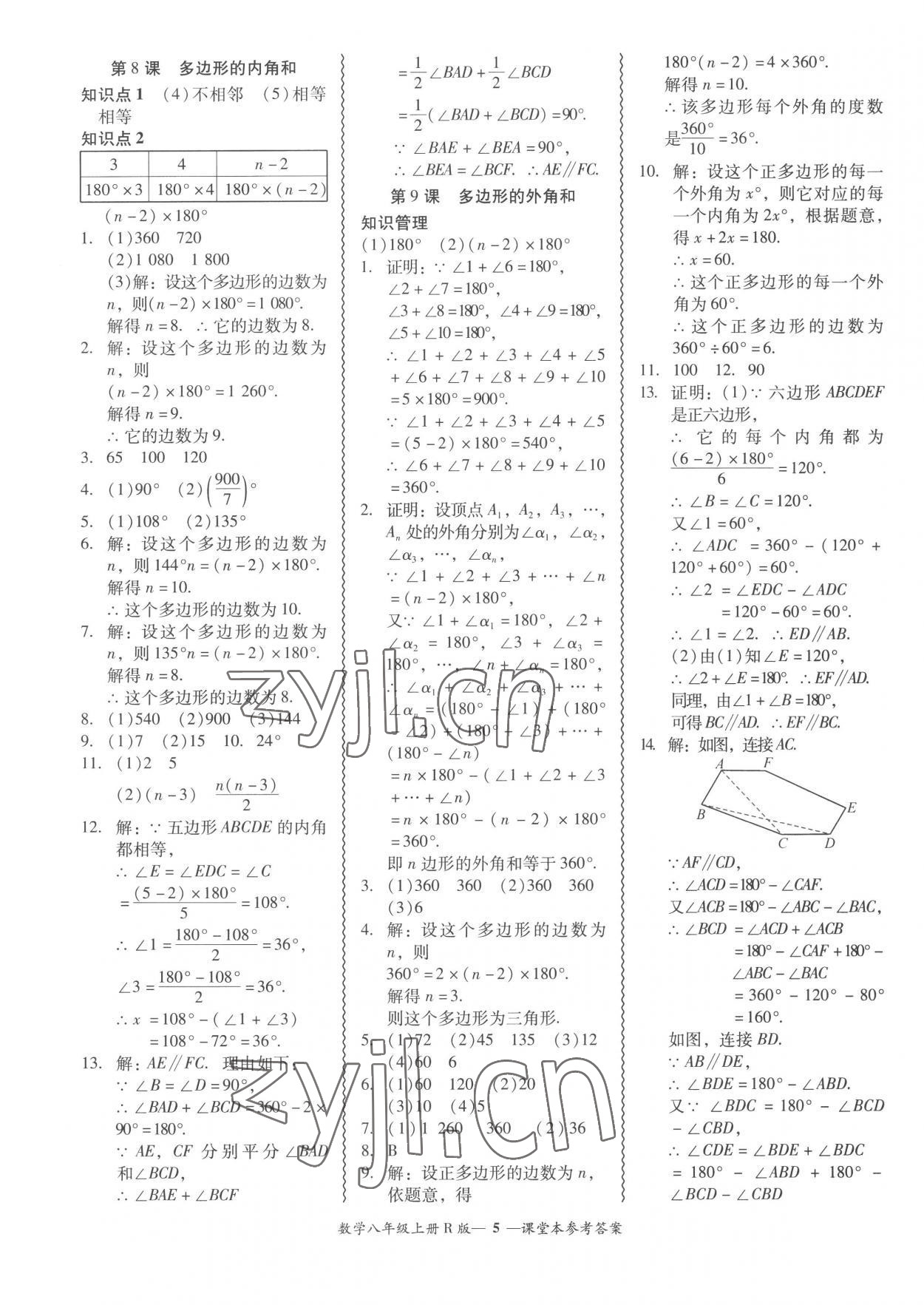 2022年分層導(dǎo)學(xué)案吉林教育出版社八年級(jí)數(shù)學(xué)上冊(cè)人教版 參考答案第5頁(yè)