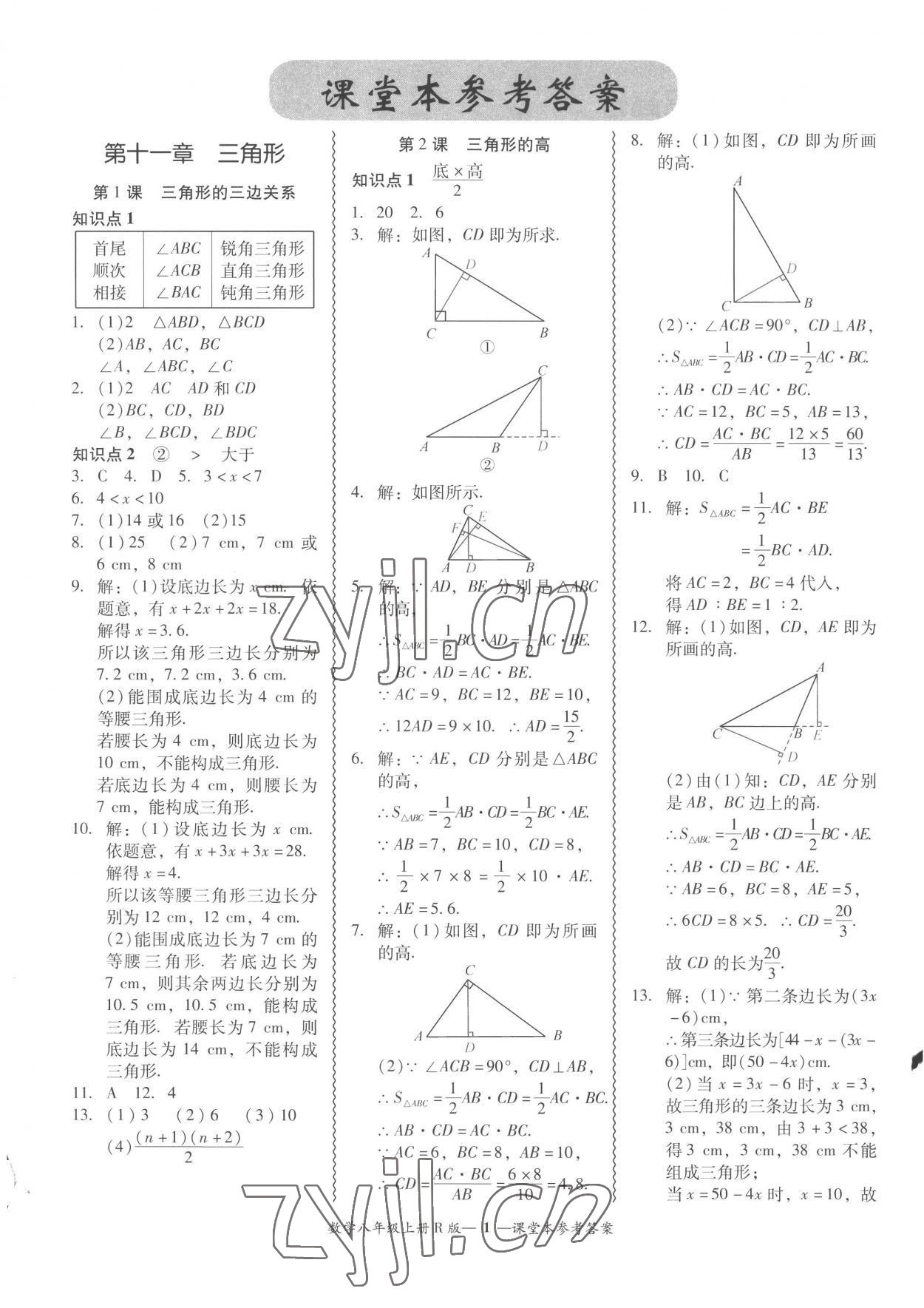 2022年分層導學案吉林教育出版社八年級數學上冊人教版 參考答案第1頁