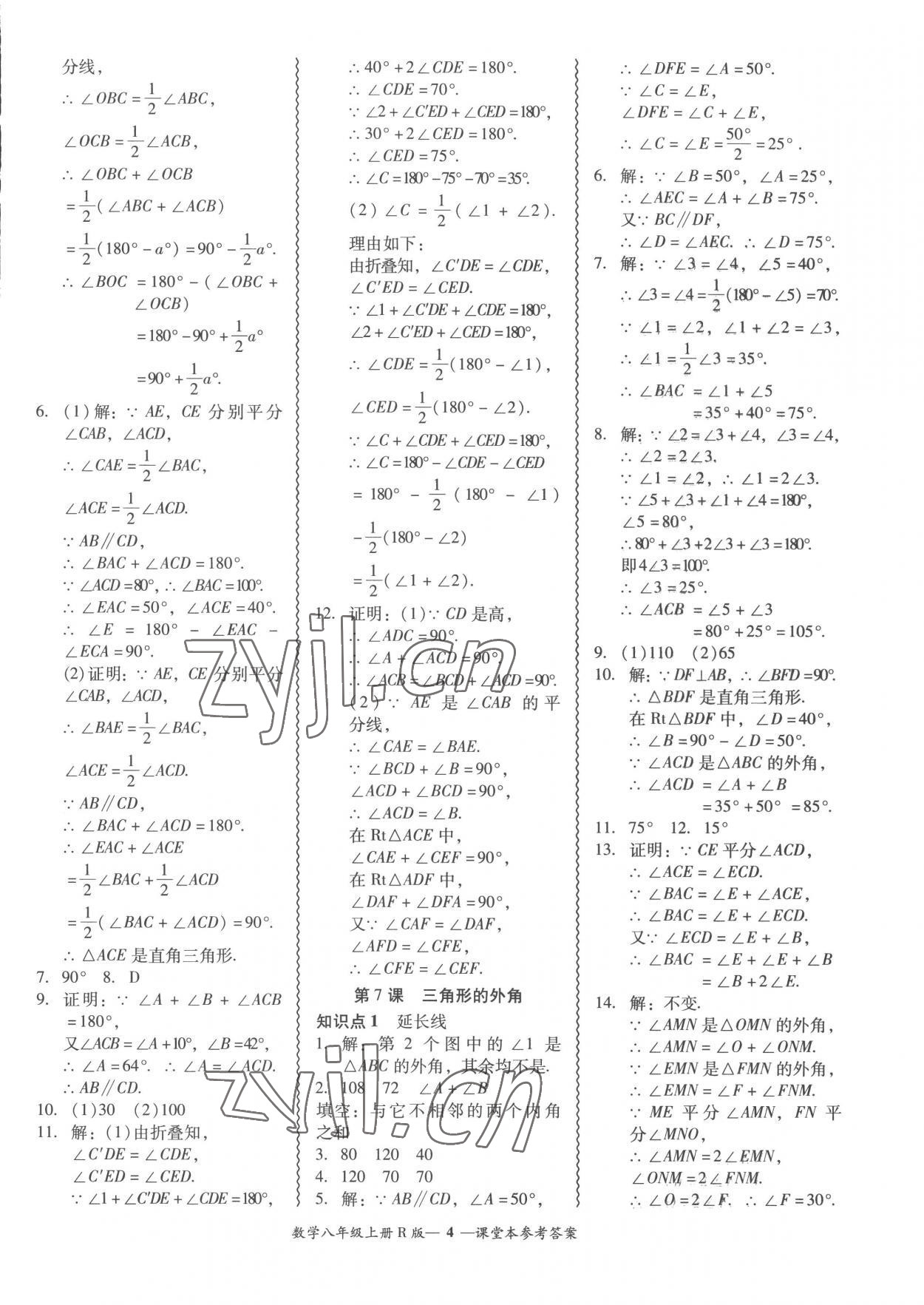 2022年分層導(dǎo)學(xué)案吉林教育出版社八年級(jí)數(shù)學(xué)上冊(cè)人教版 參考答案第4頁(yè)