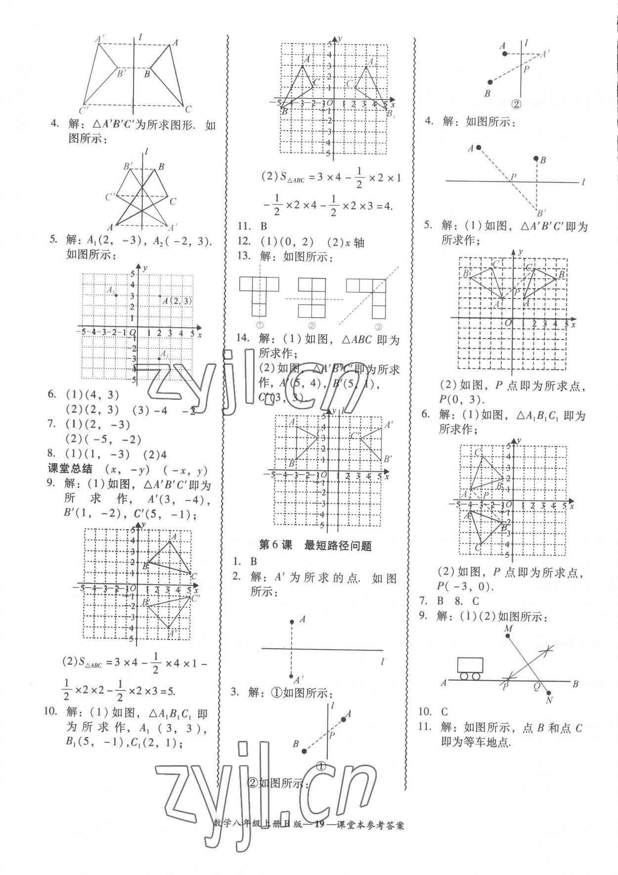 2022年分層導(dǎo)學(xué)案吉林教育出版社八年級(jí)數(shù)學(xué)上冊(cè)人教版 參考答案第19頁