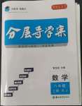 2022年分層導學案吉林教育出版社八年級數(shù)學上冊人教版