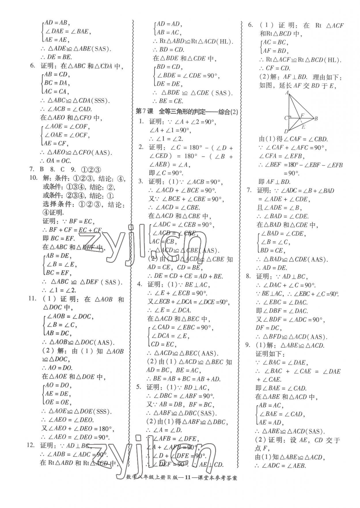 2022年分層導(dǎo)學(xué)案吉林教育出版社八年級(jí)數(shù)學(xué)上冊(cè)人教版 參考答案第11頁(yè)