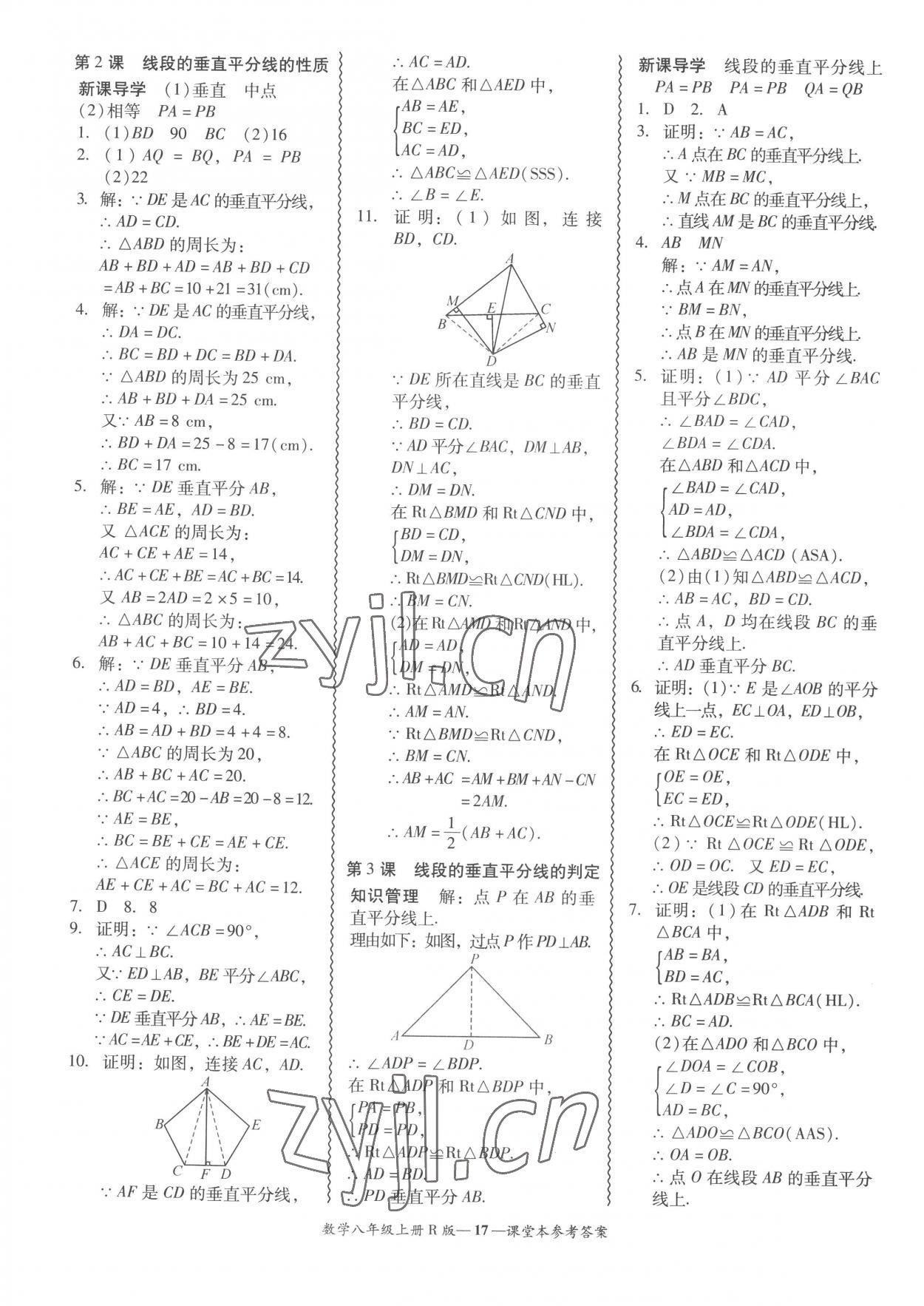 2022年分層導(dǎo)學(xué)案吉林教育出版社八年級數(shù)學(xué)上冊人教版 參考答案第17頁