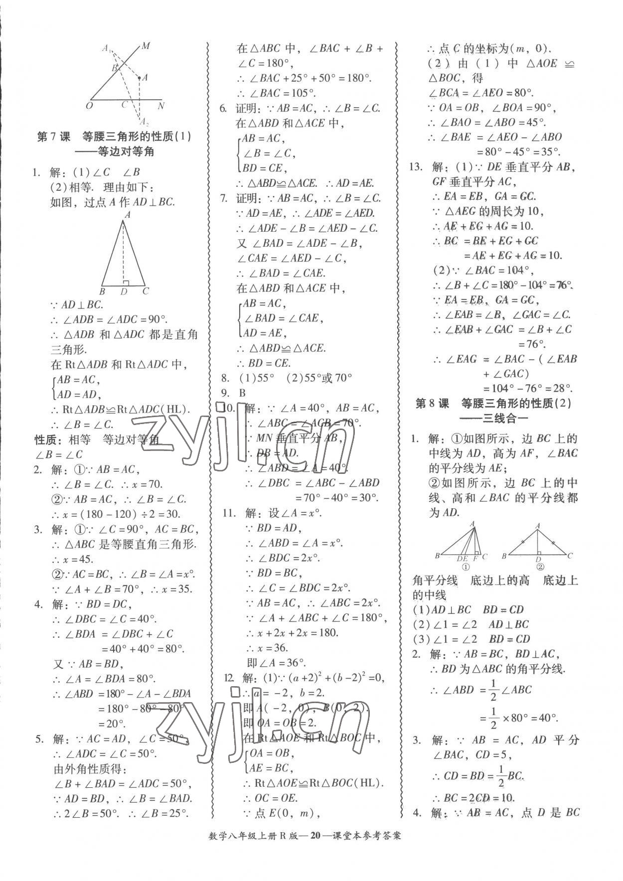 2022年分層導(dǎo)學(xué)案吉林教育出版社八年級(jí)數(shù)學(xué)上冊人教版 參考答案第20頁