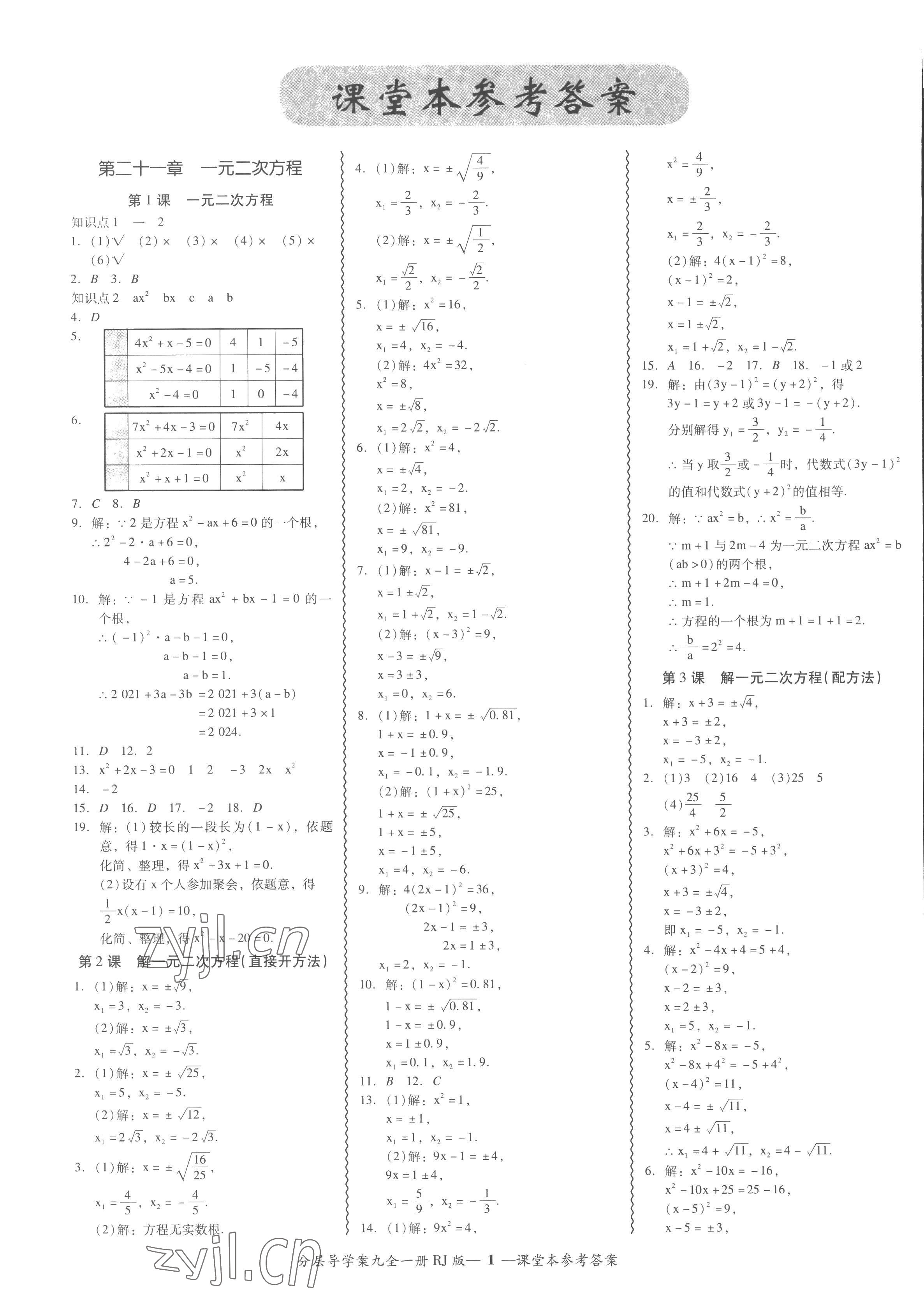 2022年分層導(dǎo)學(xué)案吉林教育出版社九年級數(shù)學(xué)全一冊人教版 參考答案第1頁