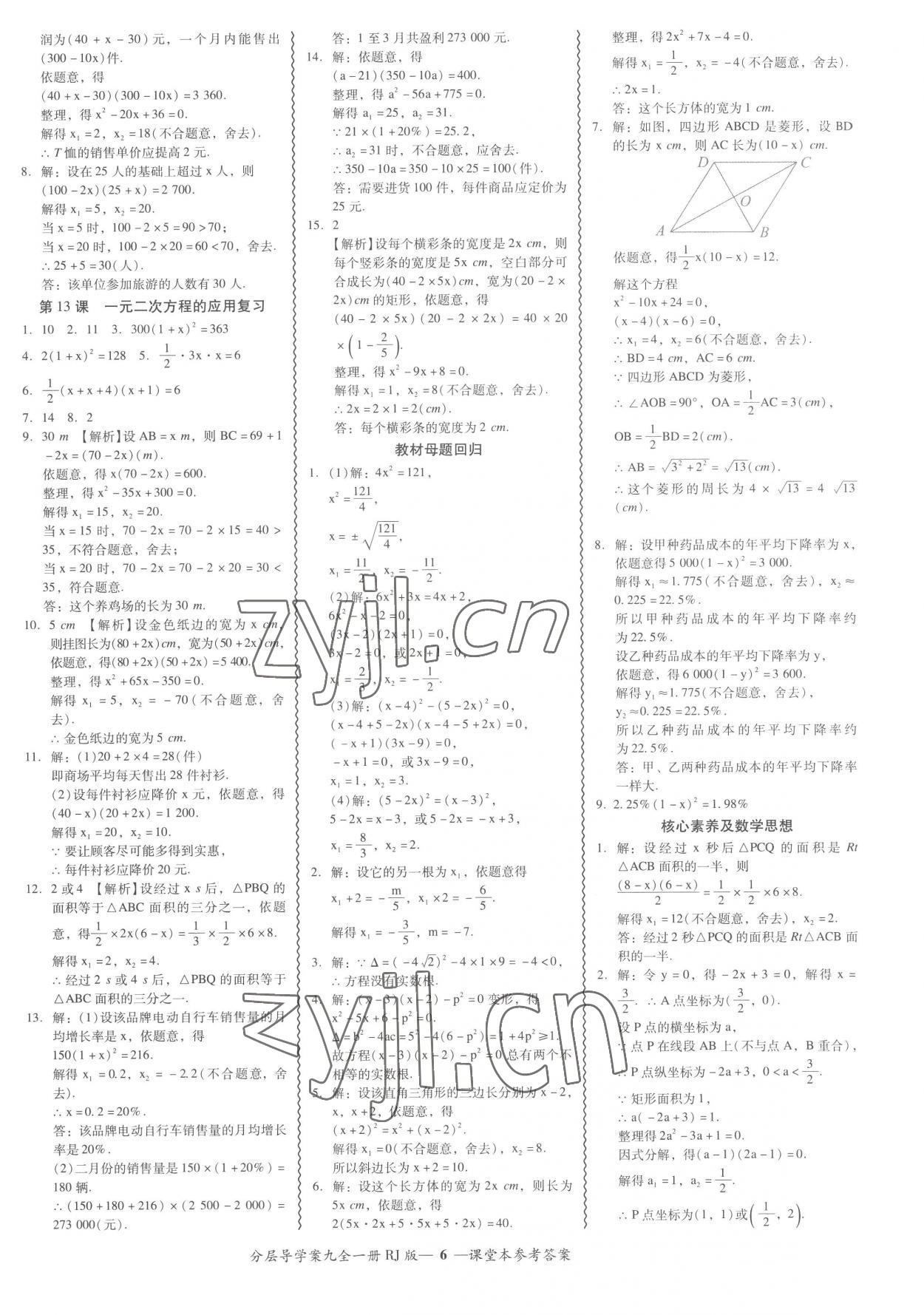 2022年分層導(dǎo)學(xué)案吉林教育出版社九年級數(shù)學(xué)全一冊人教版 參考答案第6頁