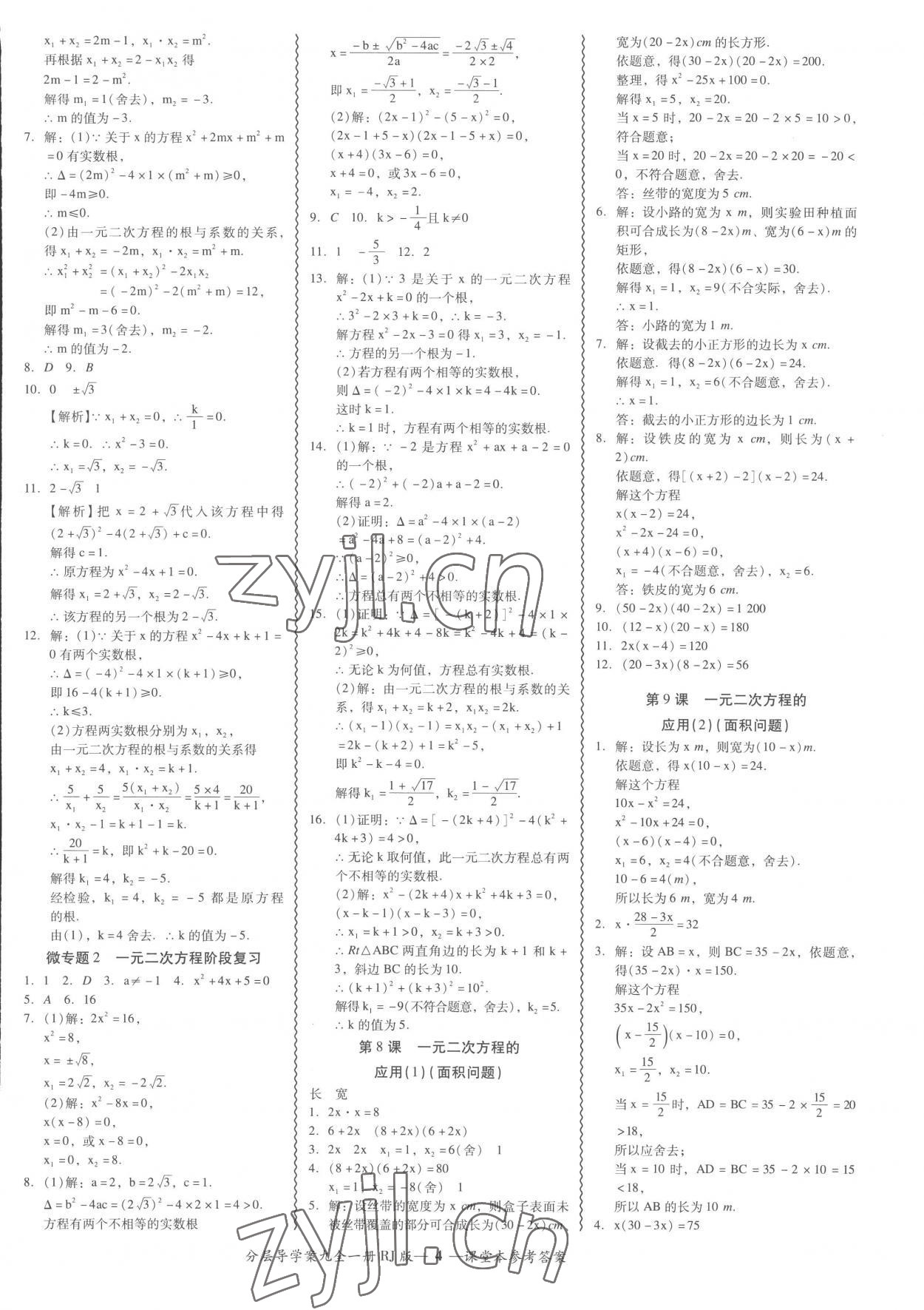 2022年分層導(dǎo)學(xué)案吉林教育出版社九年級數(shù)學(xué)全一冊人教版 參考答案第4頁