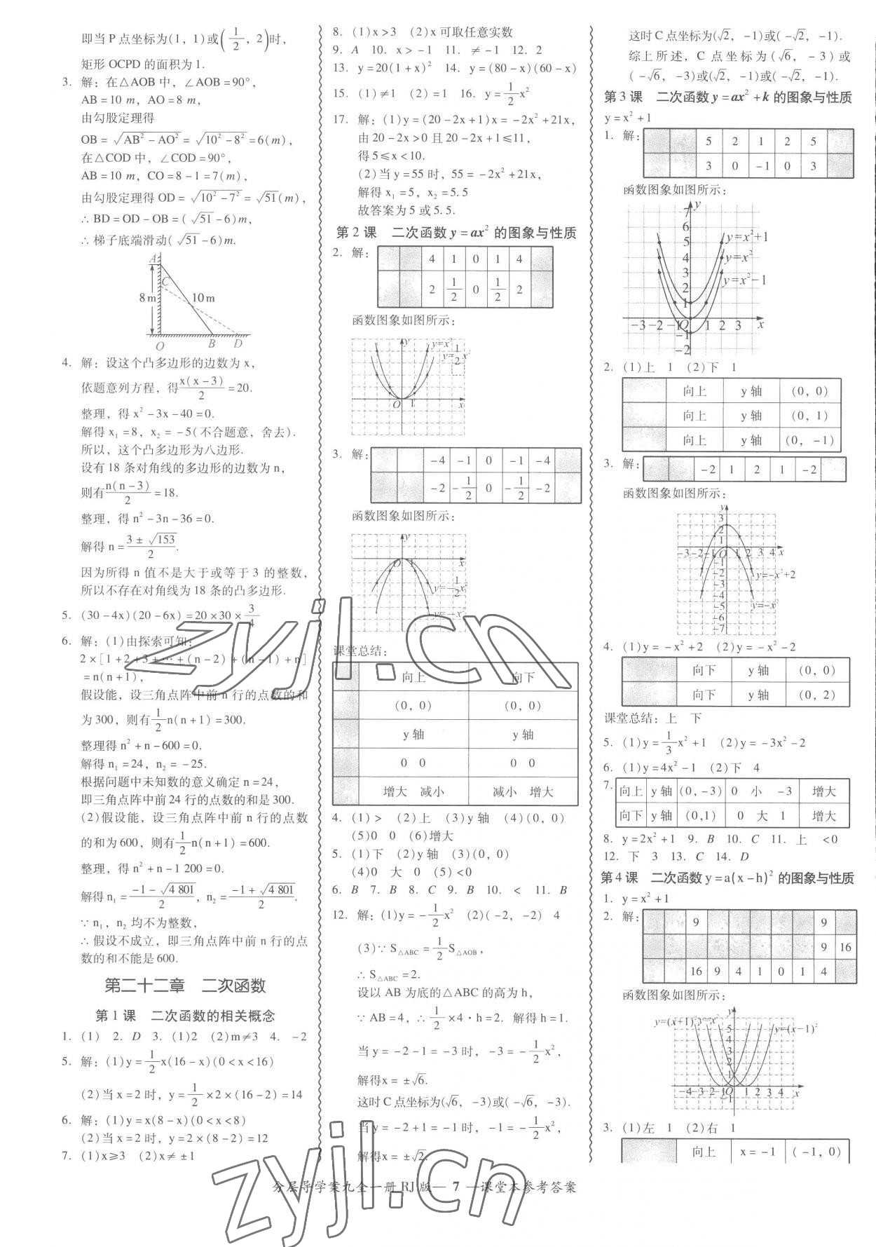 2022年分層導(dǎo)學(xué)案吉林教育出版社九年級(jí)數(shù)學(xué)全一冊(cè)人教版 參考答案第7頁(yè)