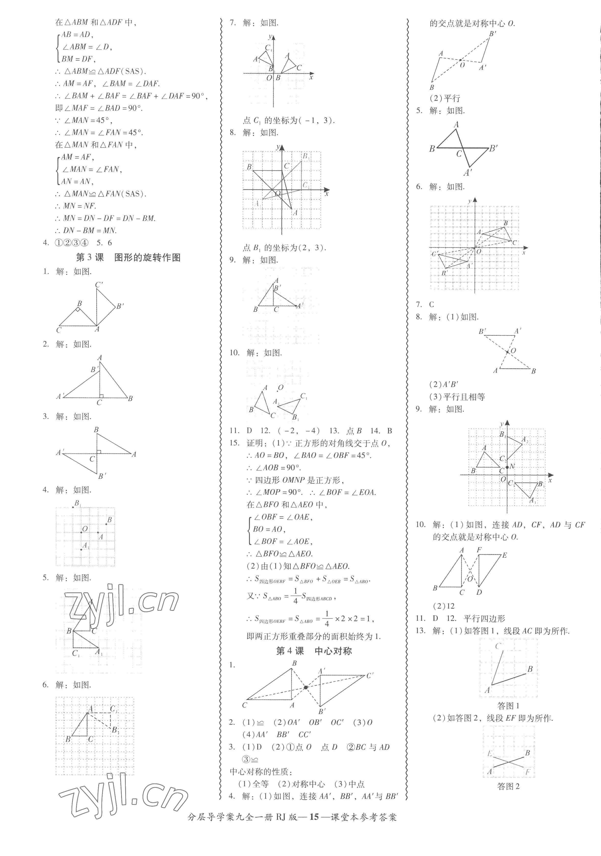 2022年分層導學案吉林教育出版社九年級數(shù)學全一冊人教版 參考答案第15頁