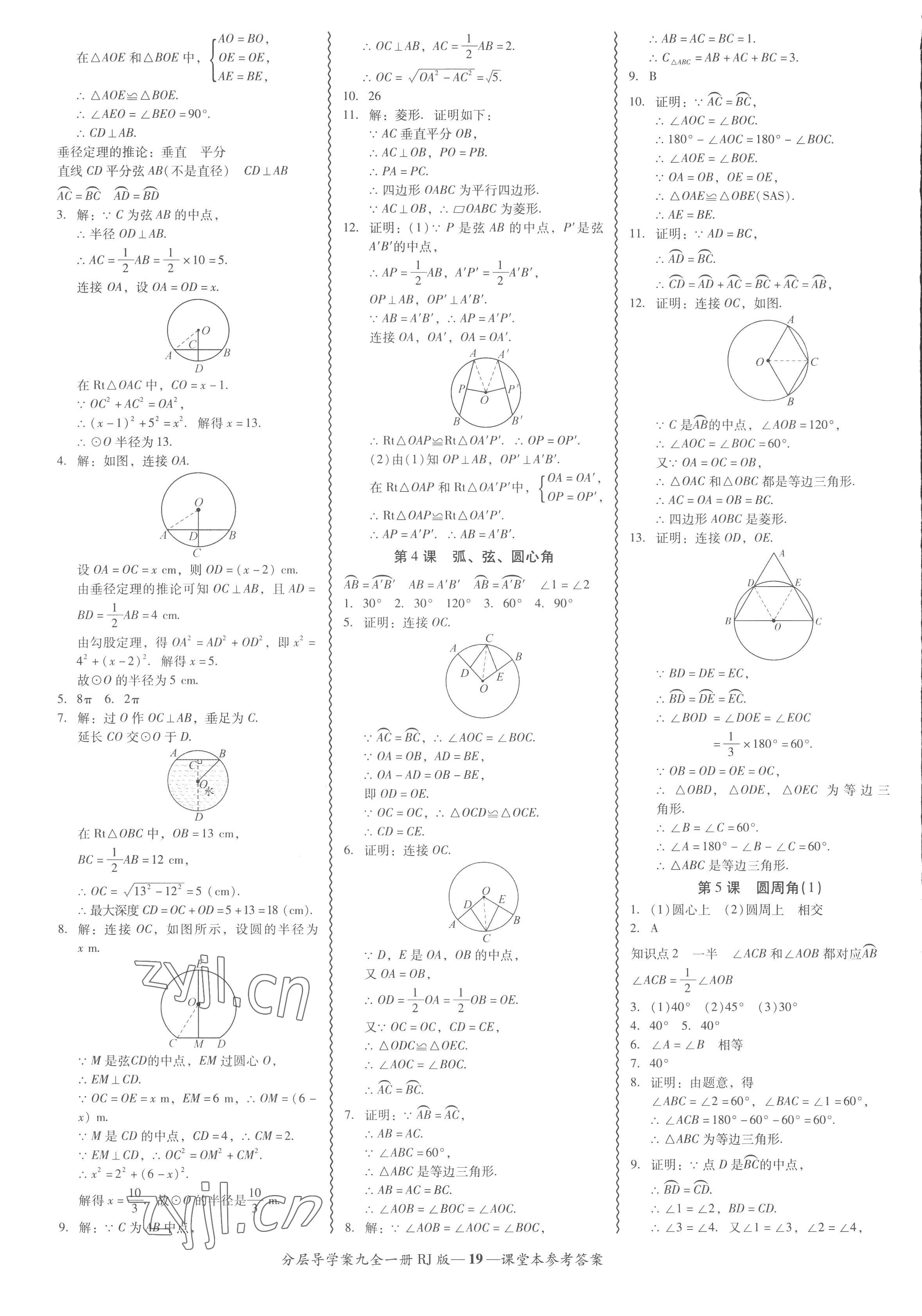 2022年分層導(dǎo)學(xué)案吉林教育出版社九年級(jí)數(shù)學(xué)全一冊(cè)人教版 參考答案第19頁