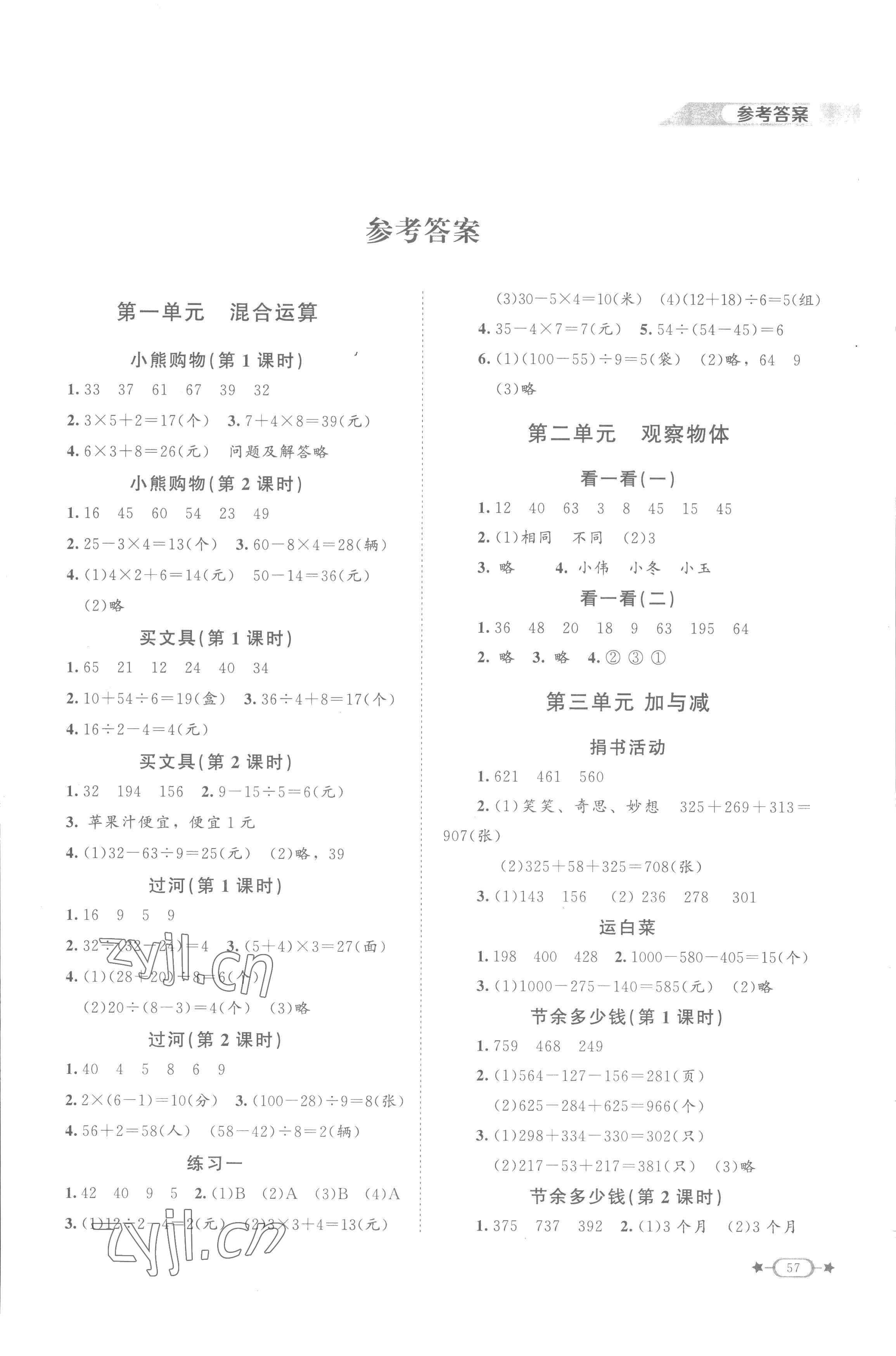 2022年新課標(biāo)同步單元練習(xí)三年級(jí)數(shù)學(xué)上冊(cè)北師大版江西專版 第1頁