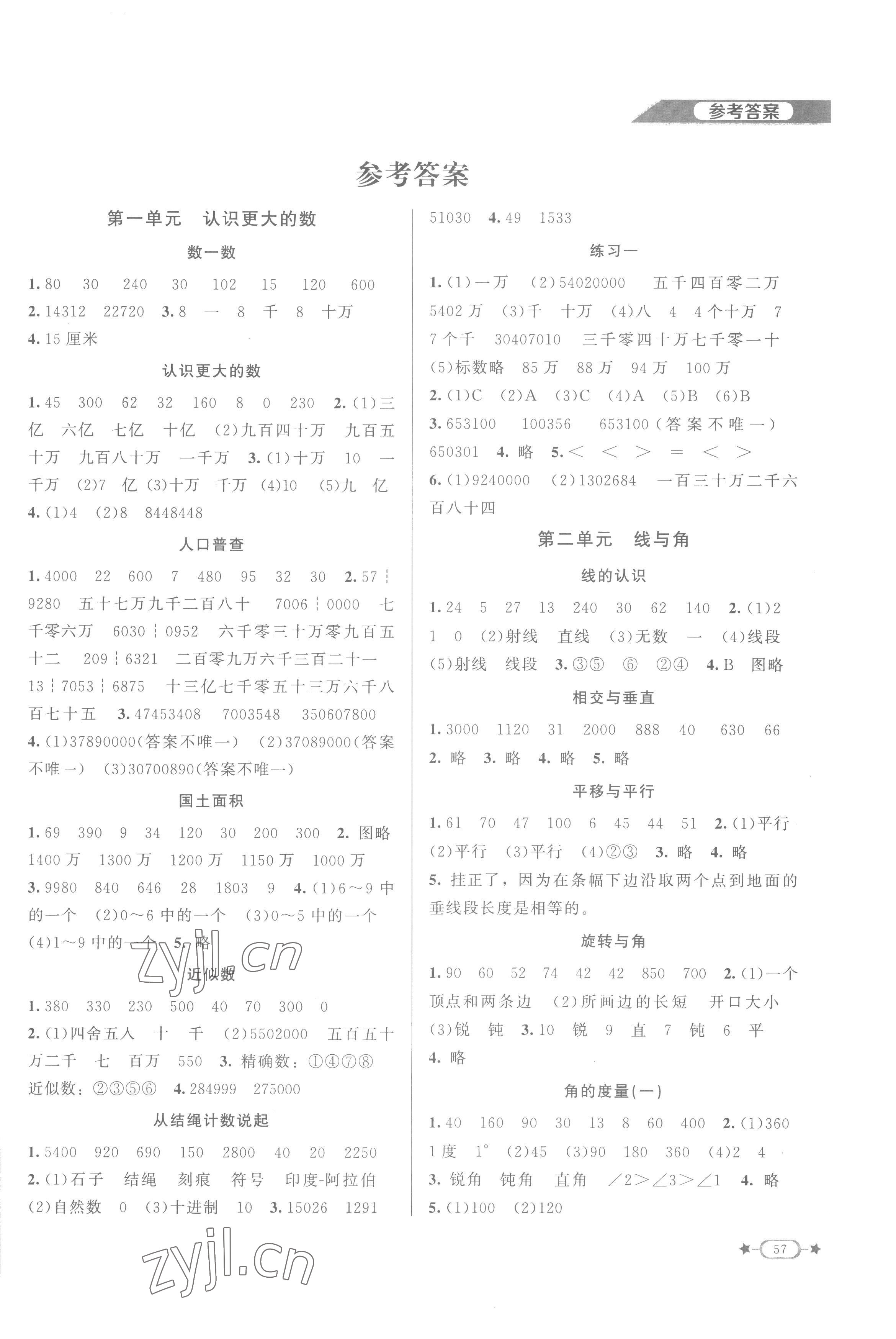 2022年新課標(biāo)同步單元練習(xí)四年級(jí)數(shù)學(xué)上冊(cè)北師大版江西專版 第1頁(yè)