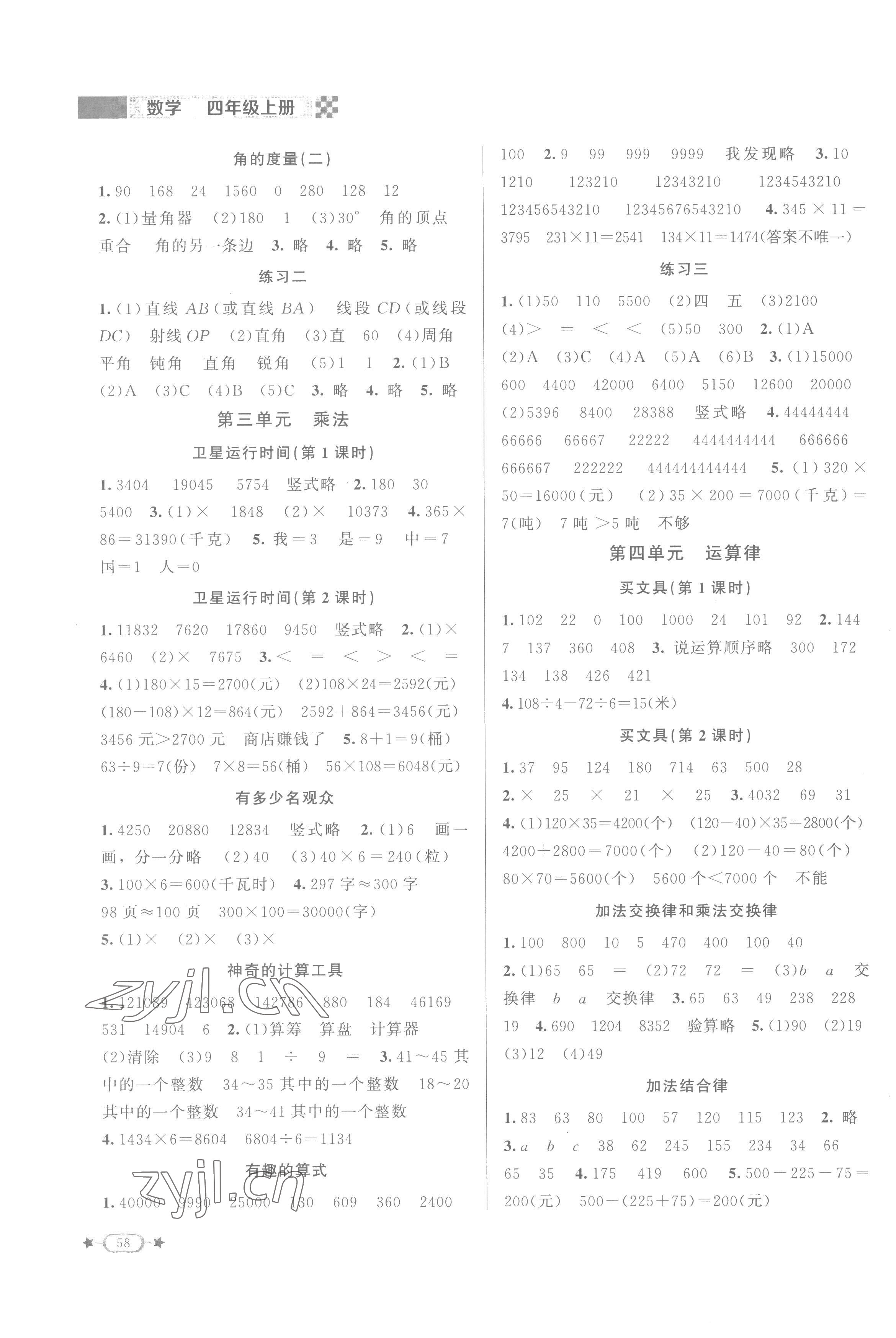 2022年新課標(biāo)同步單元練習(xí)四年級數(shù)學(xué)上冊北師大版江西專版 第2頁