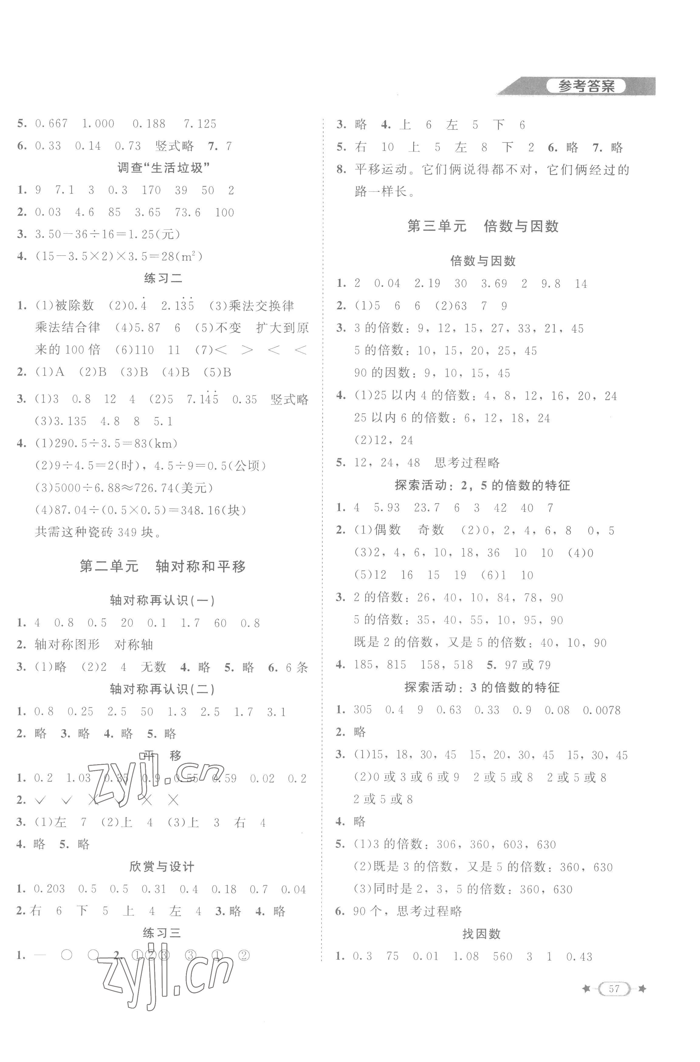 2022年新课标同步单元练习五年级数学上册北师大版江西专版 参考答案第2页