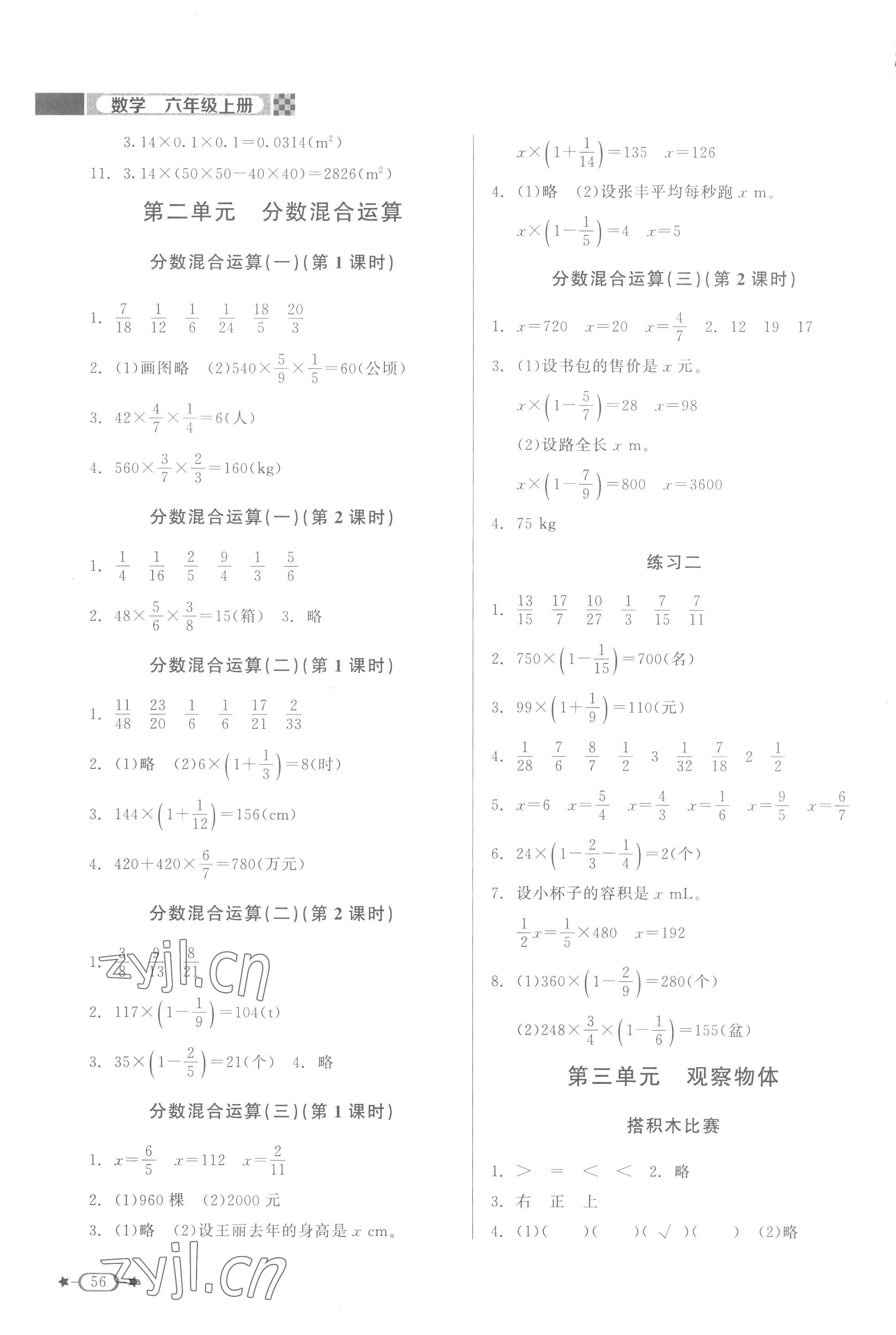 2022年新課標(biāo)同步單元練習(xí)六年級(jí)數(shù)學(xué)上冊(cè)北師大版江西專(zhuān)版 第2頁(yè)