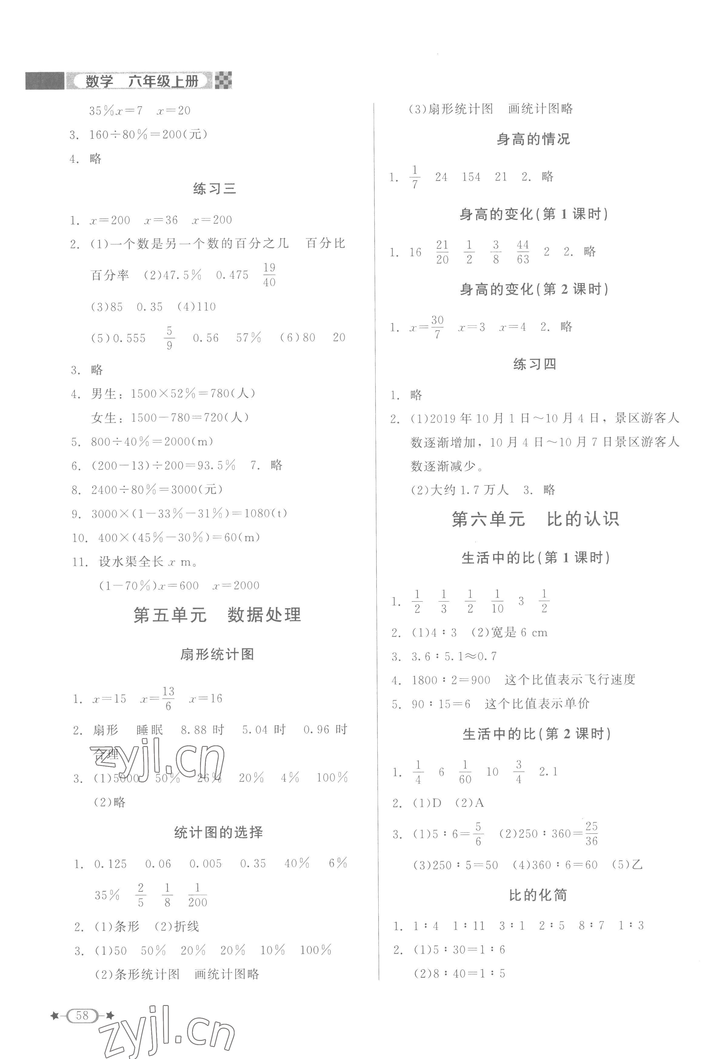 2022年新課標同步單元練習六年級數(shù)學上冊北師大版江西專版 第4頁