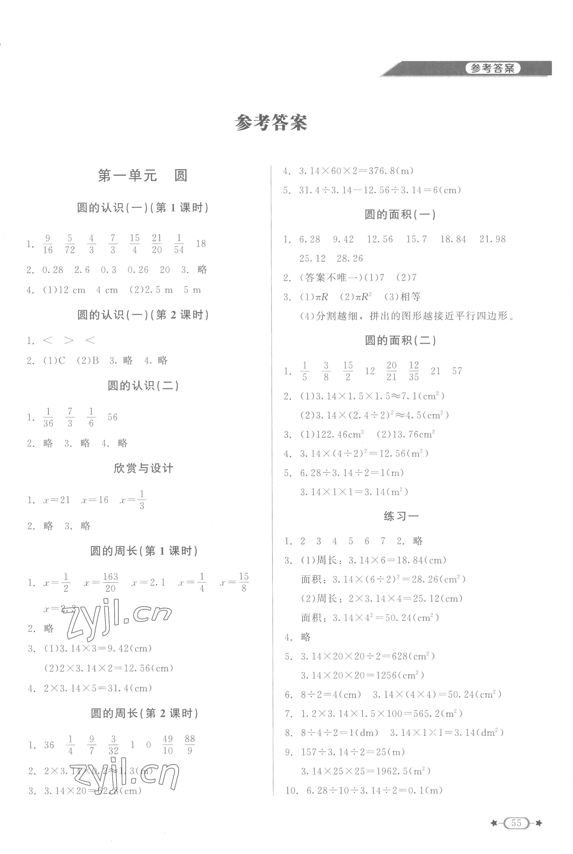 2022年新課標(biāo)同步單元練習(xí)六年級(jí)數(shù)學(xué)上冊(cè)北師大版江西專版 第1頁(yè)