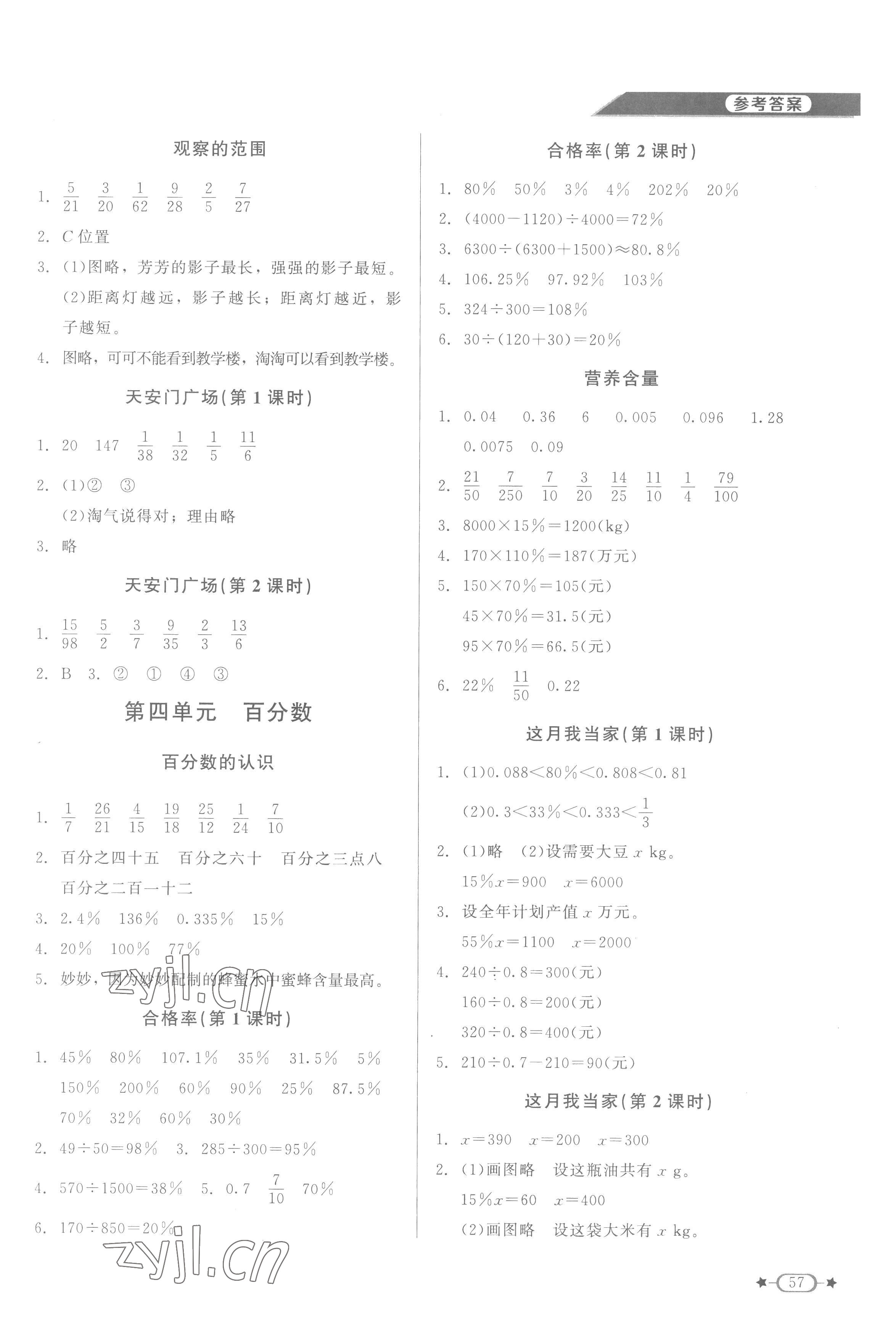 2022年新課標(biāo)同步單元練習(xí)六年級數(shù)學(xué)上冊北師大版江西專版 第3頁