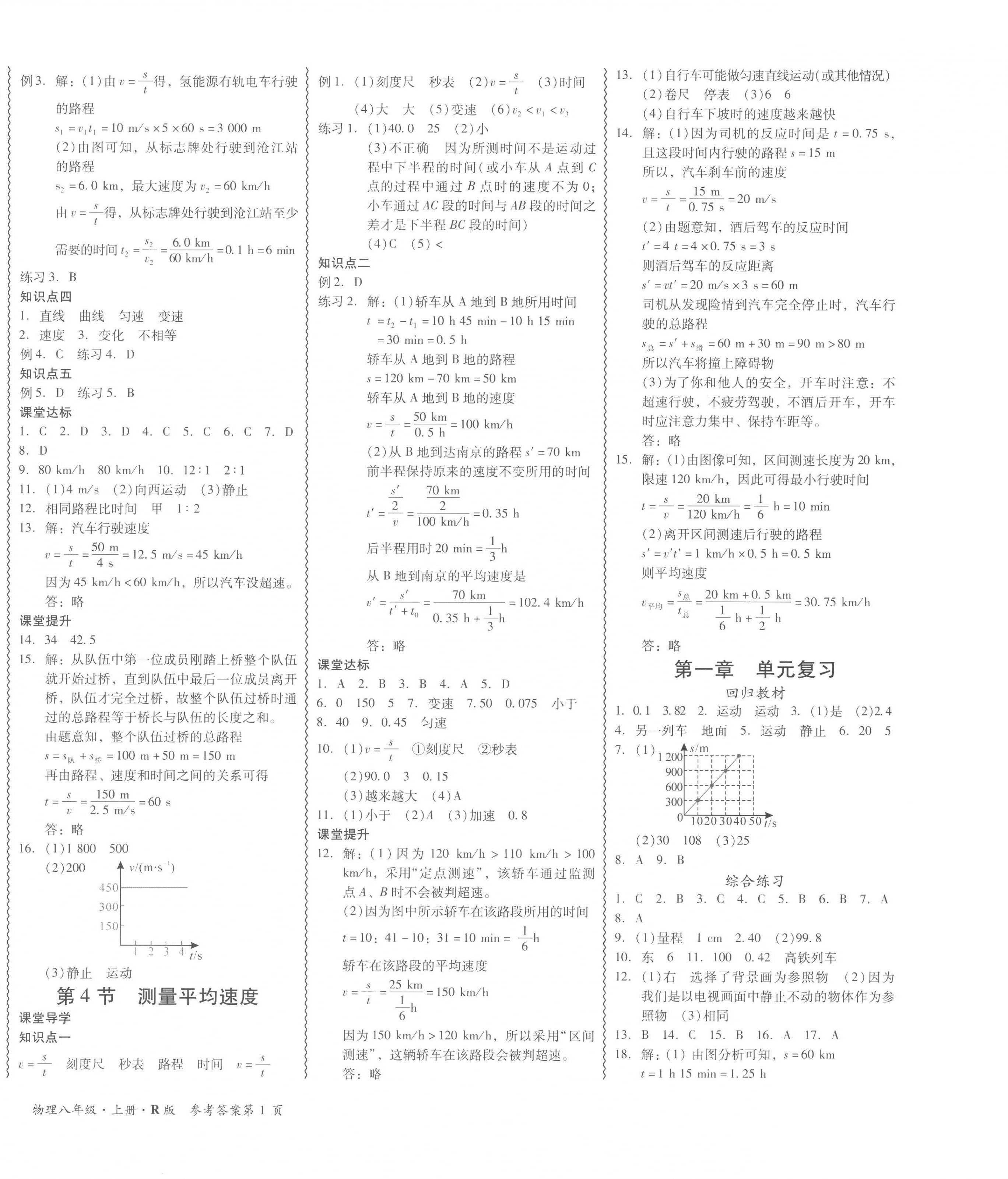 2022年分層導(dǎo)學(xué)案吉林教育出版社八年級(jí)物理上冊(cè)人教版 第2頁