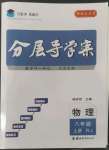 2022年分層導(dǎo)學(xué)案吉林教育出版社八年級物理上冊人教版