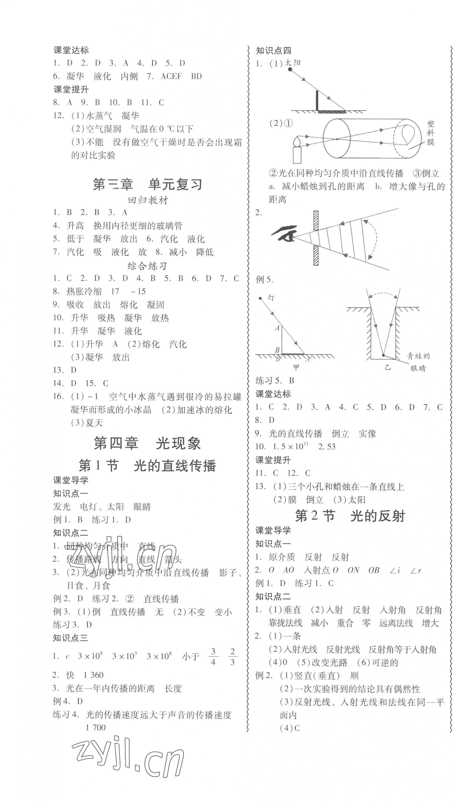 2022年分層導(dǎo)學(xué)案吉林教育出版社八年級(jí)物理上冊(cè)人教版 第5頁