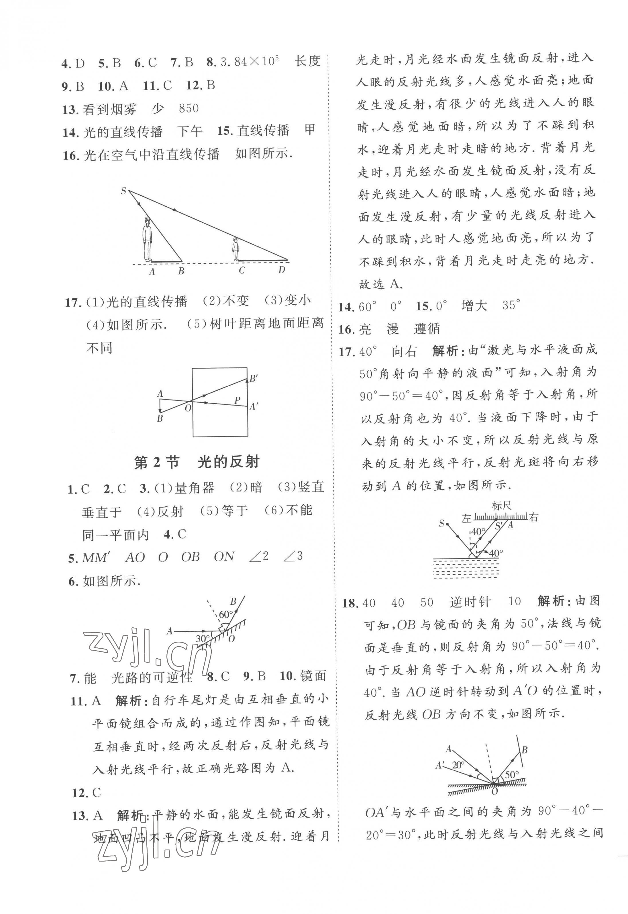 2022年優(yōu)加學案課時通八年級物理上冊人教版 參考答案第7頁