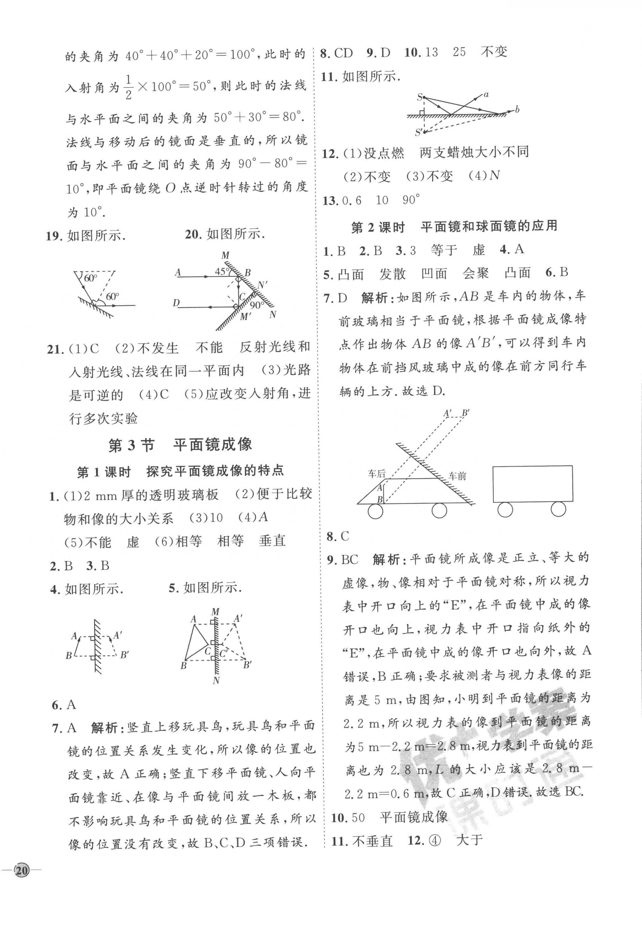 2022年优加学案课时通八年级物理上册人教版 参考答案第8页