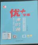 2022年优加学案课时通八年级物理上册人教版