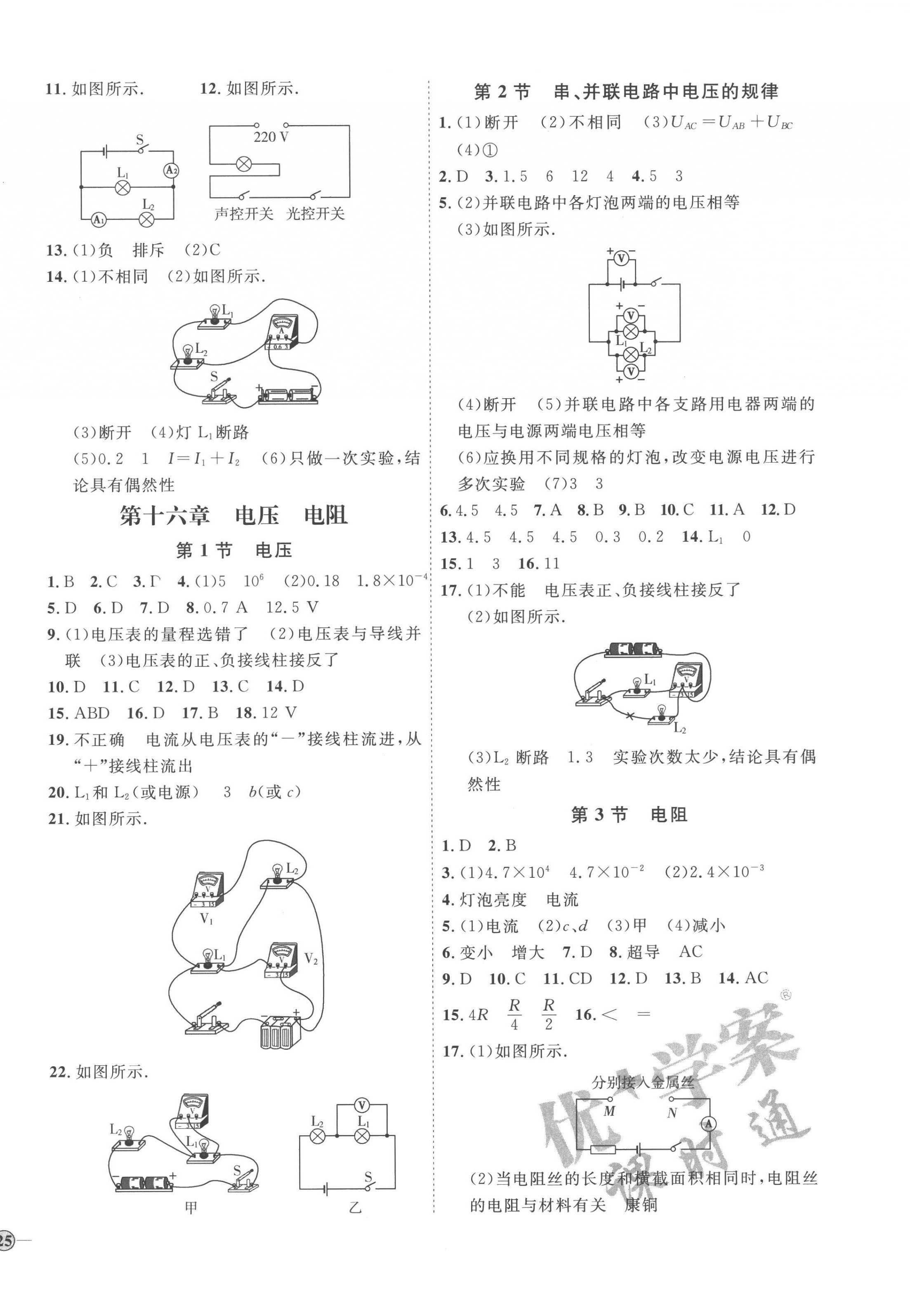 2022年優(yōu)加學(xué)案課時(shí)通九年級(jí)物理全一冊(cè)人教版 參考答案第6頁(yè)