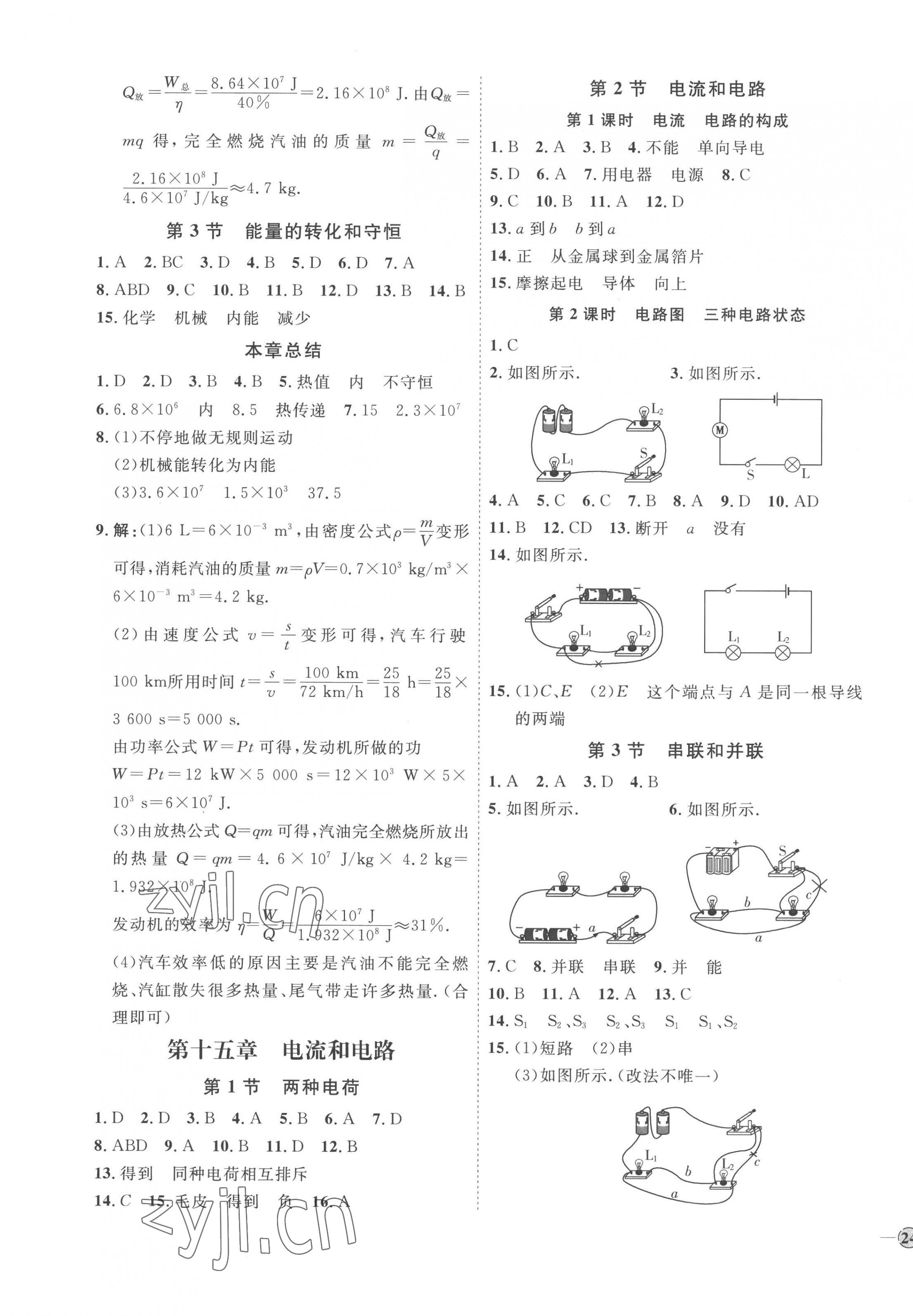 2022年優(yōu)加學案課時通九年級物理全一冊人教版 參考答案第3頁