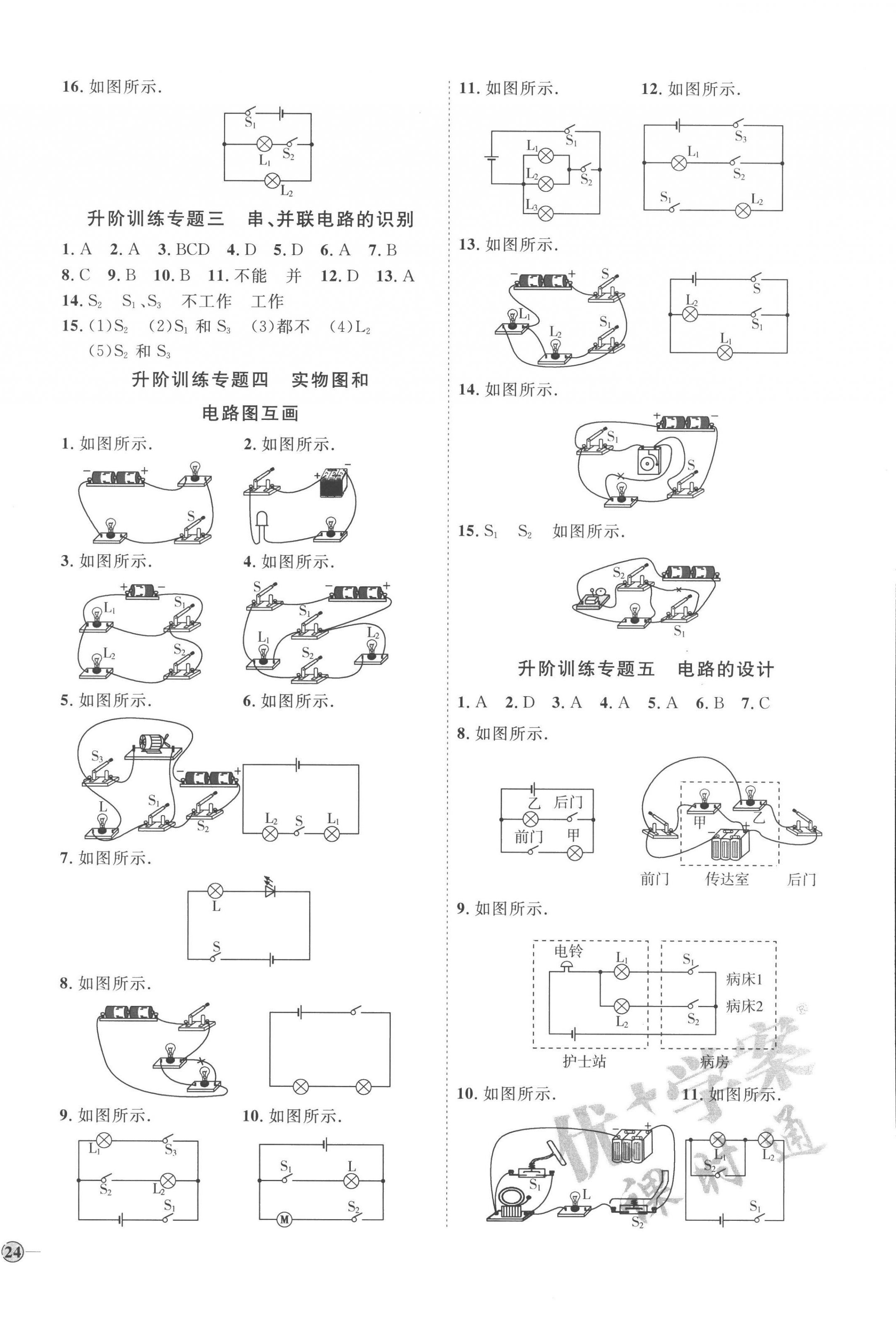 2022年優(yōu)加學(xué)案課時(shí)通九年級(jí)物理全一冊(cè)人教版 參考答案第4頁(yè)