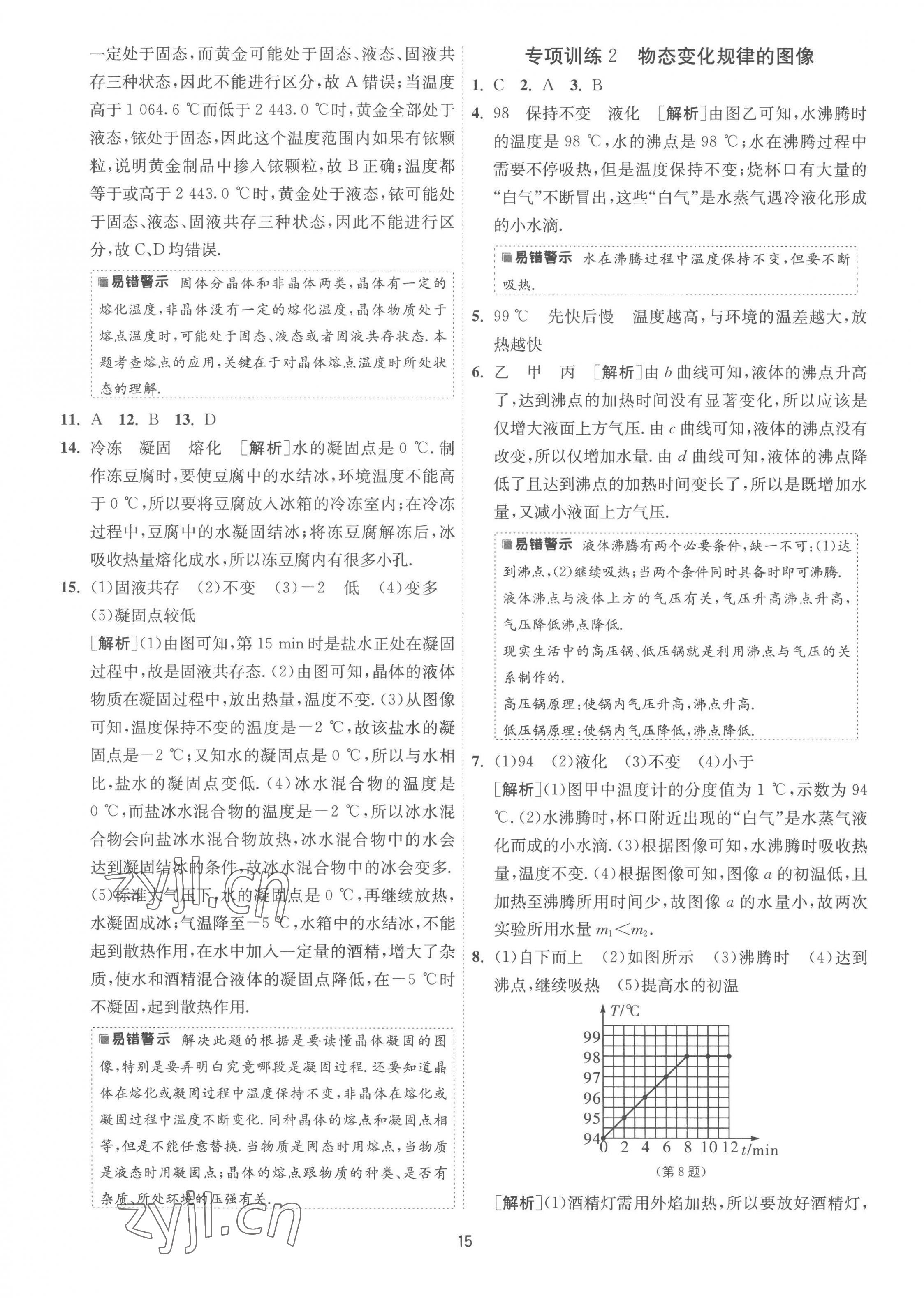 2022年1課3練單元達(dá)標(biāo)測(cè)試八年級(jí)物理上冊(cè)蘇科版 第15頁(yè)