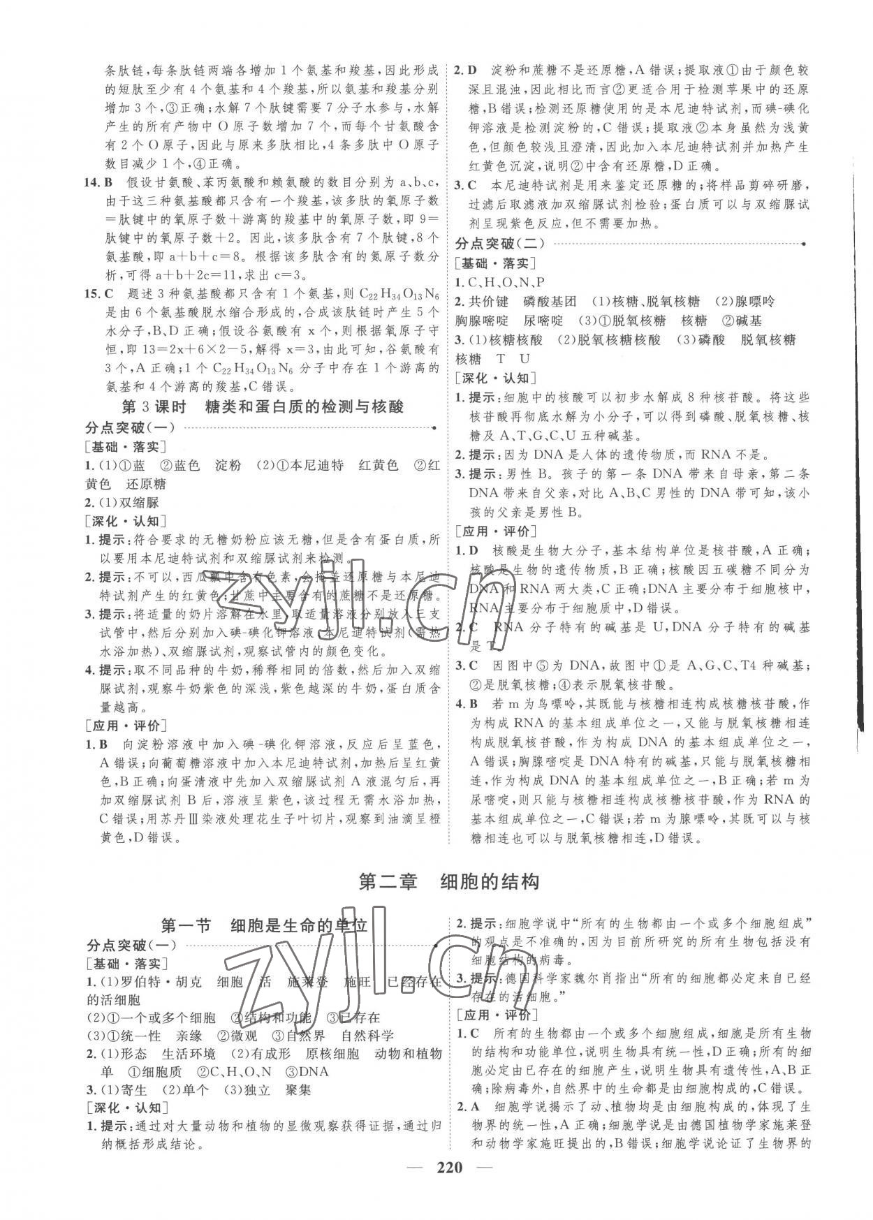 2022年三維設(shè)計高中生物必修1浙科版 參考答案第4頁