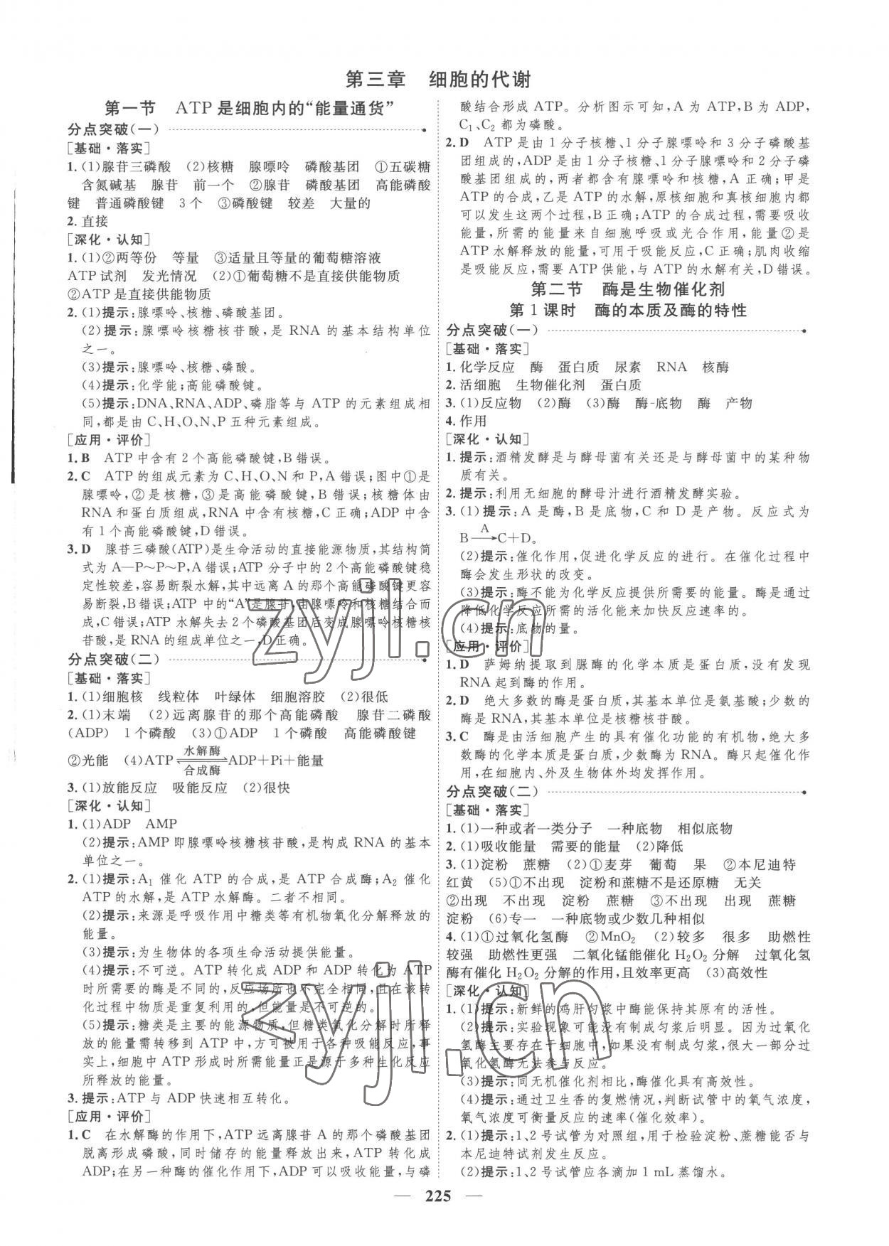 2022年三維設計高中生物必修1浙科版 參考答案第9頁