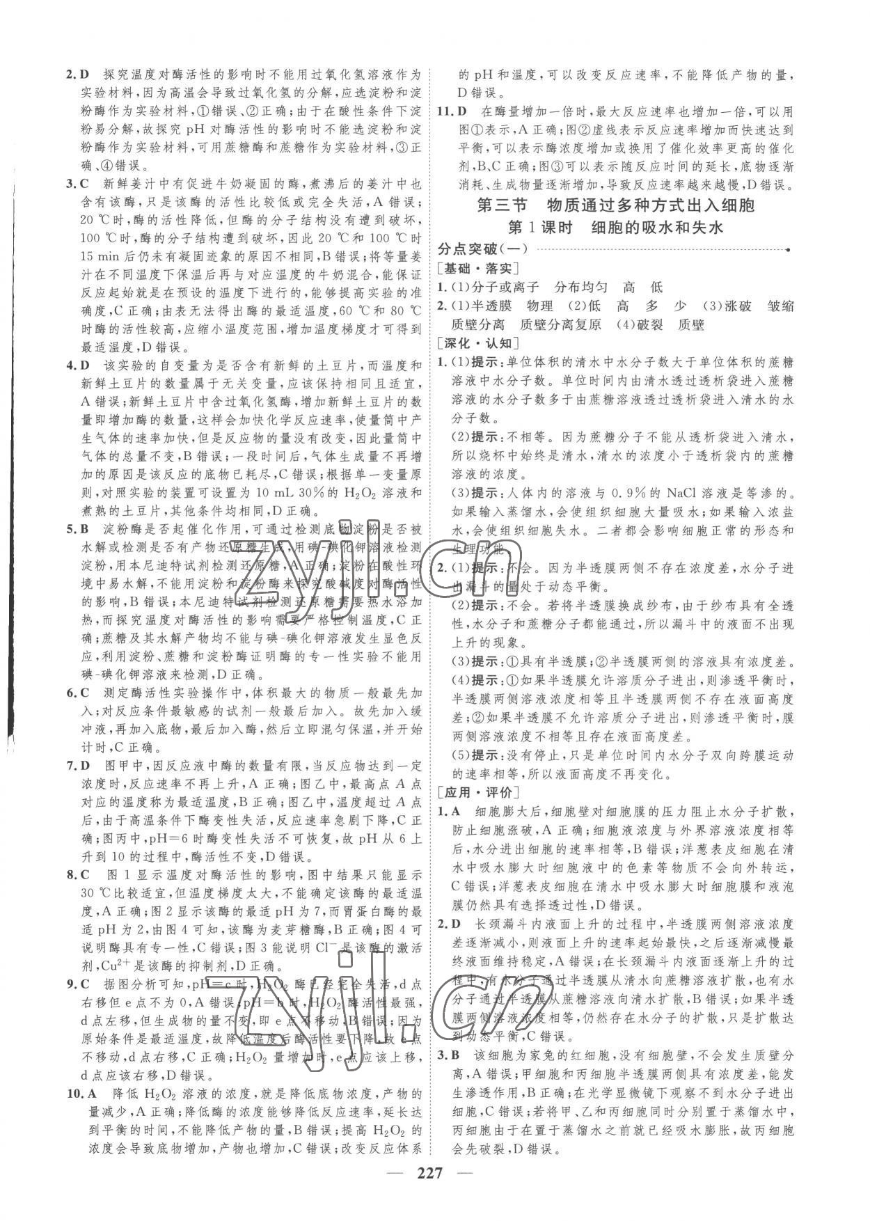 2022年三維設(shè)計高中生物必修1浙科版 參考答案第11頁