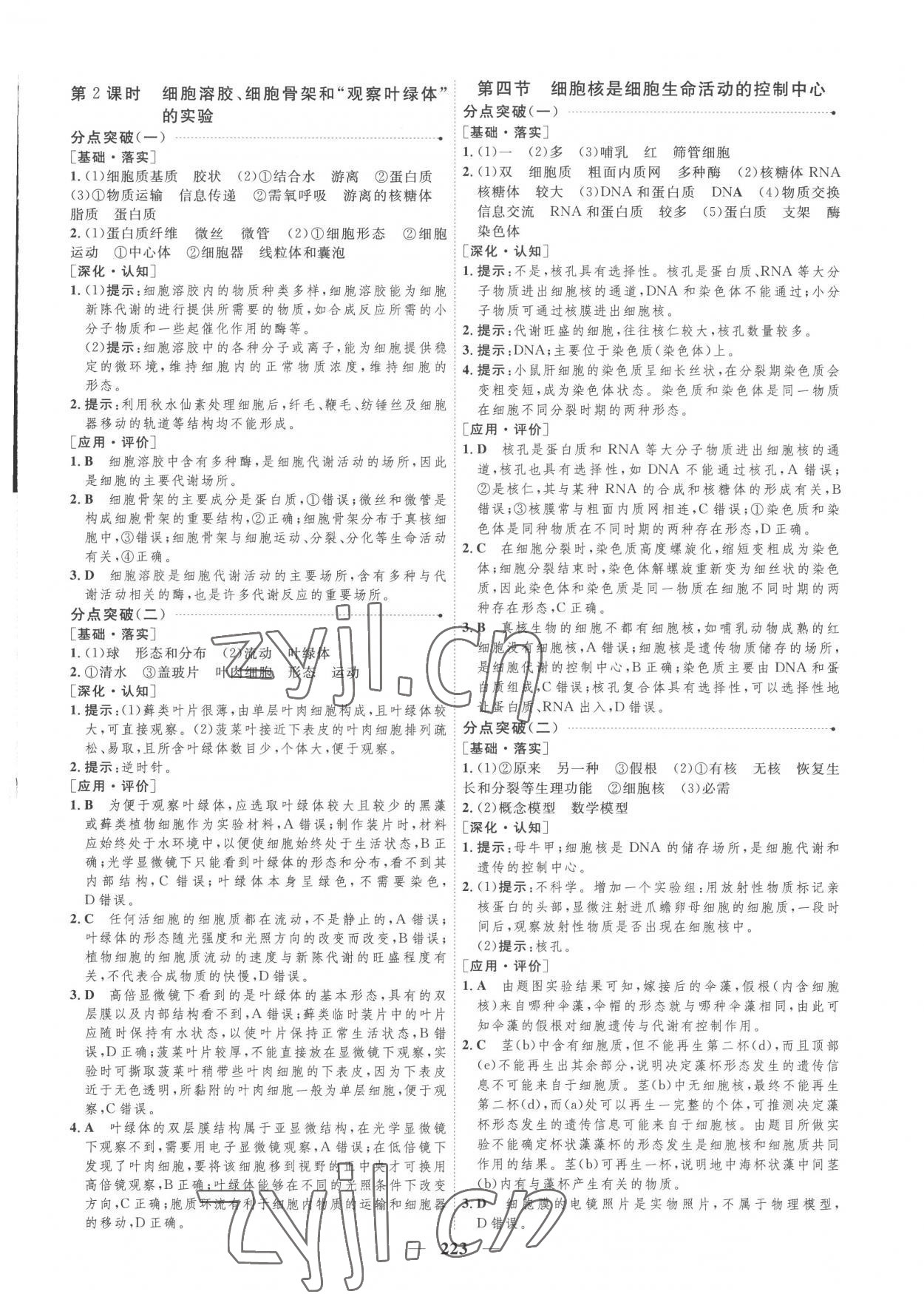 2022年三維設計高中生物必修1浙科版 參考答案第7頁