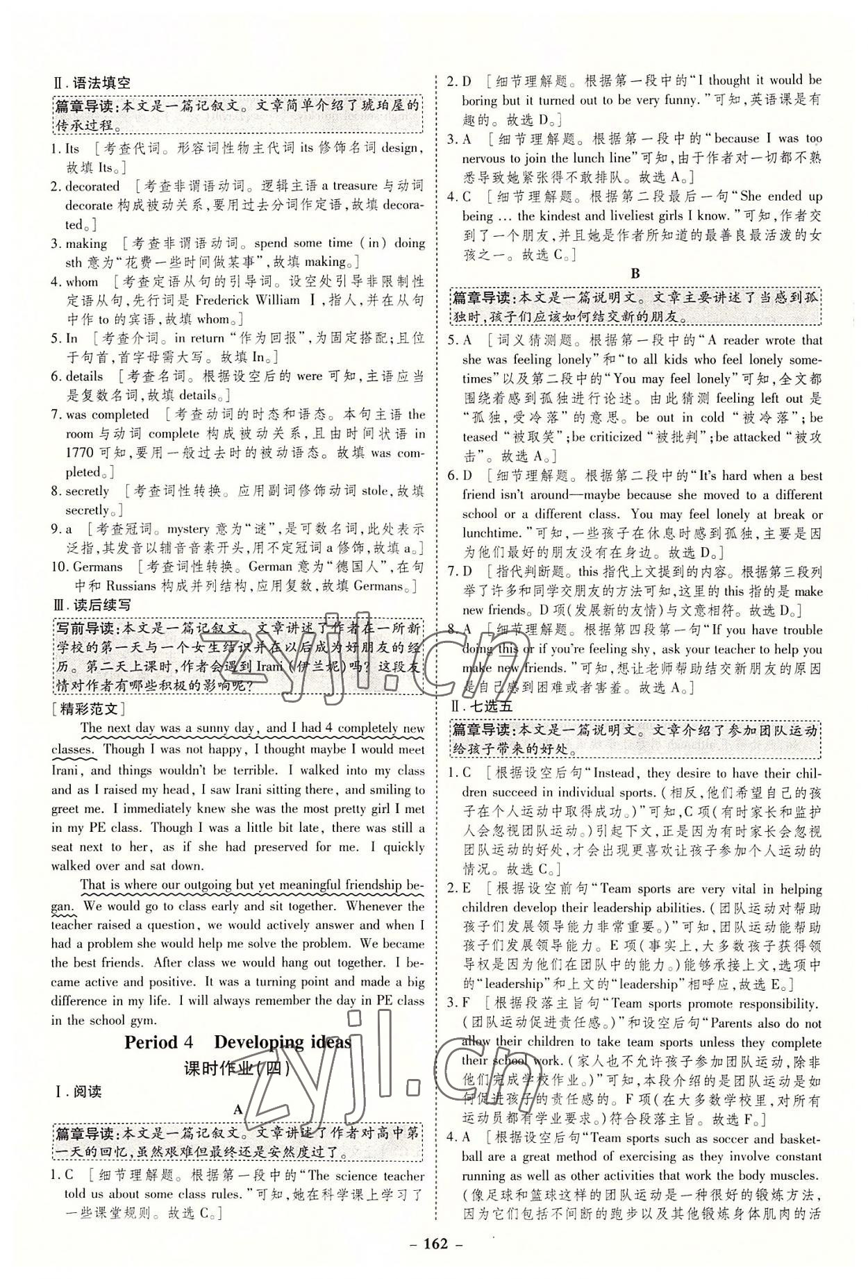 2022年金版教程作業(yè)與測(cè)評(píng)高中新課程學(xué)習(xí)英語(yǔ)必修第一冊(cè)人教版 參考答案第3頁(yè)