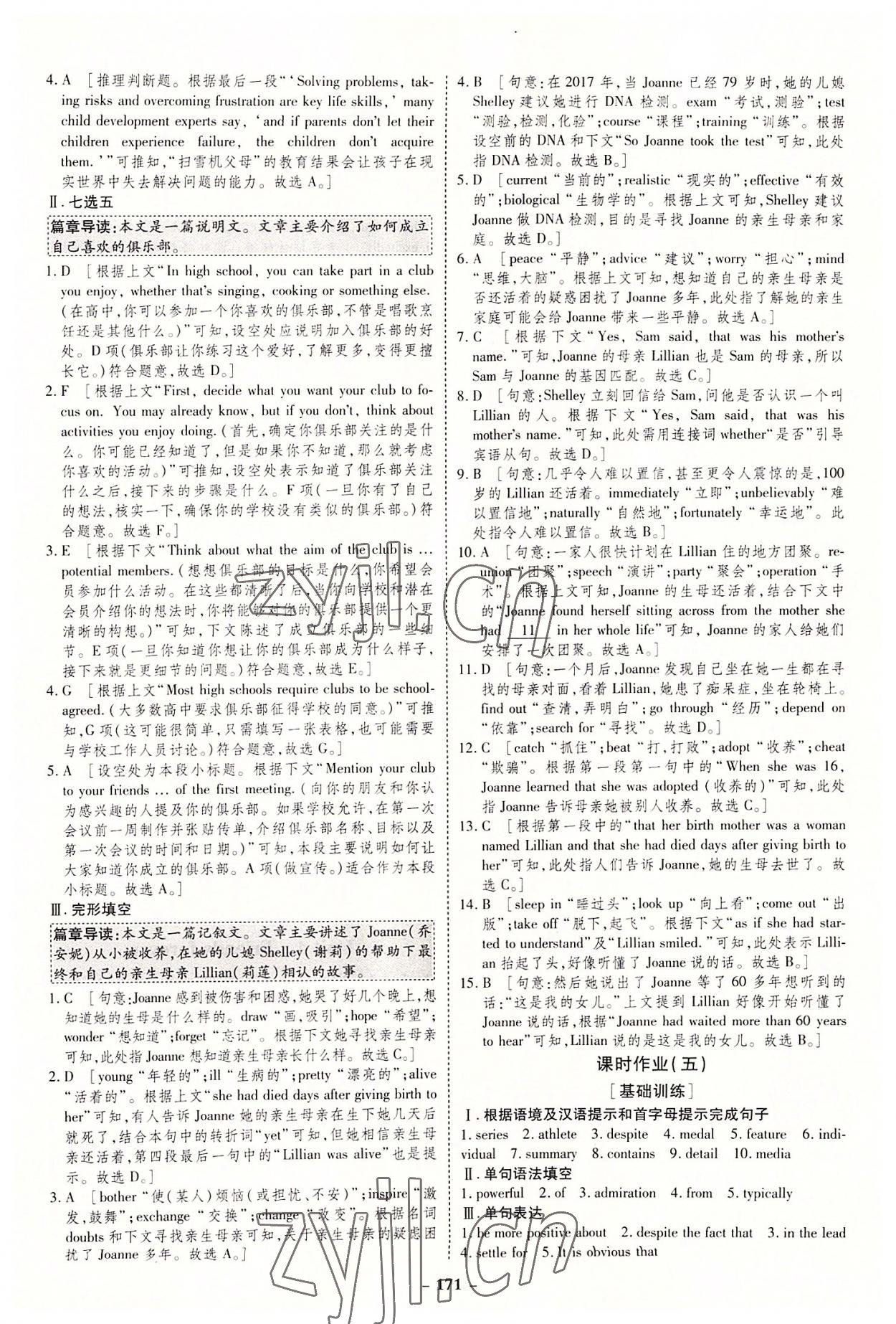 2022年金版教程作業(yè)與測評高中新課程學習英語必修第一冊人教版 參考答案第12頁