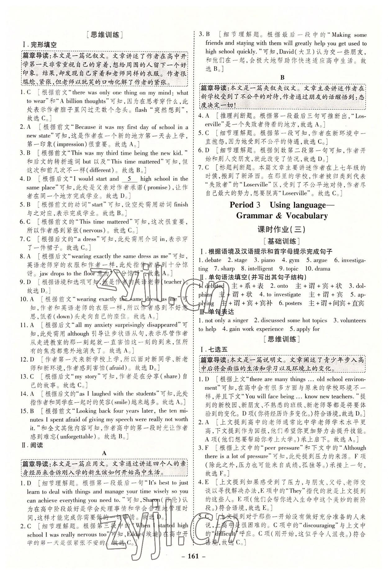 2022年金版教程作業(yè)與測評高中新課程學(xué)習(xí)英語必修第一冊人教版 參考答案第2頁