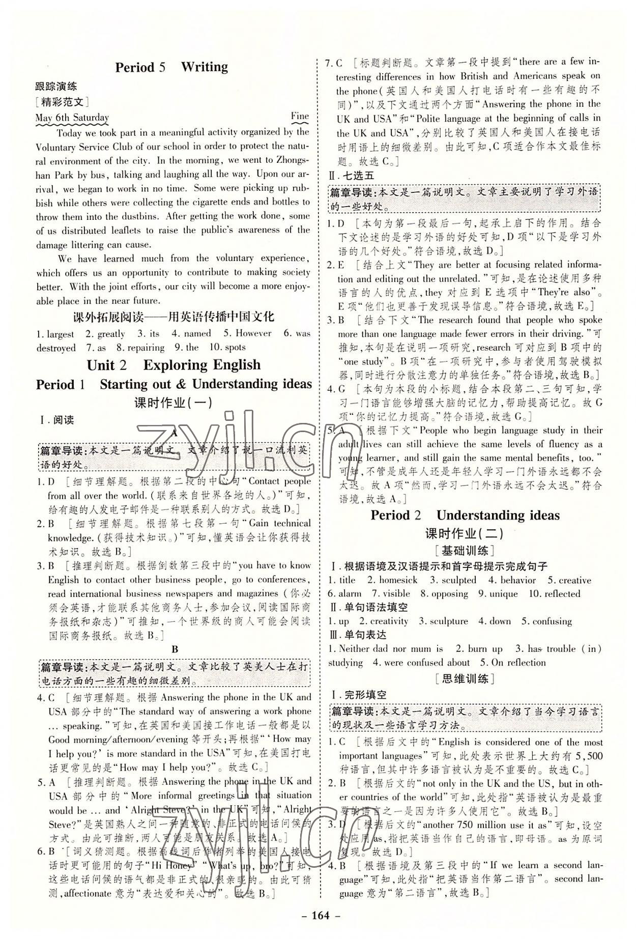 2022年金版教程作業(yè)與測評高中新課程學(xué)習(xí)英語必修第一冊人教版 參考答案第5頁